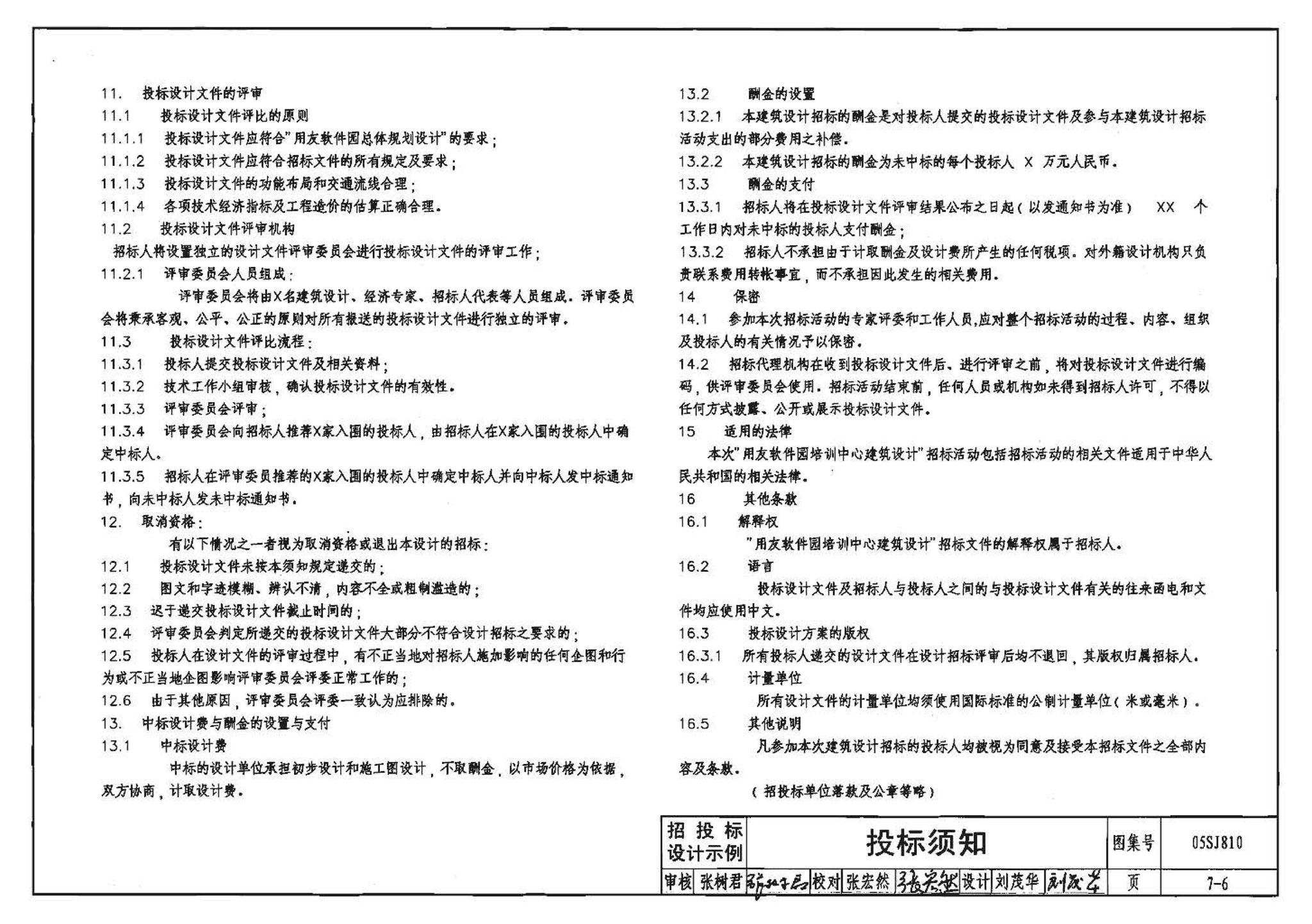 05SJ810--建筑实践教学及见习建筑师图册