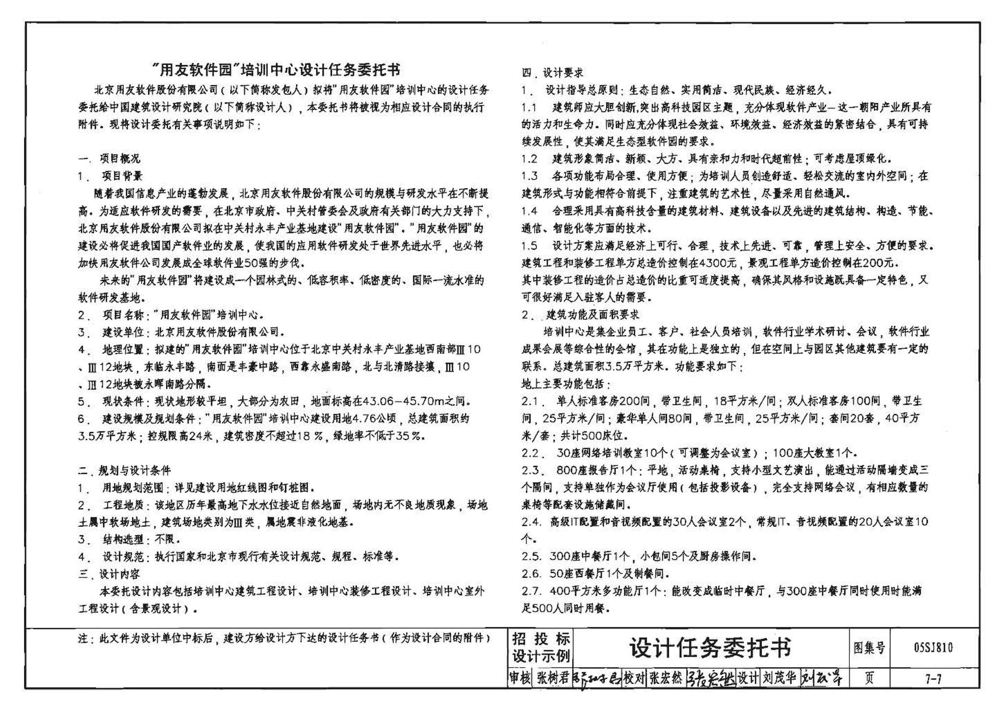 05SJ810--建筑实践教学及见习建筑师图册