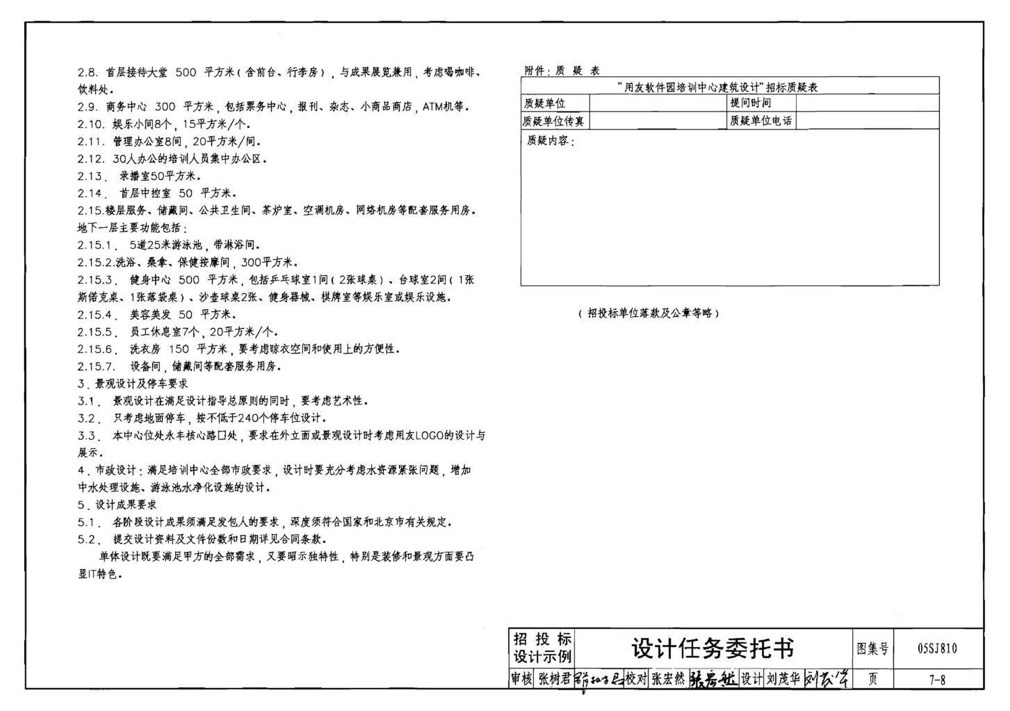 05SJ810--建筑实践教学及见习建筑师图册