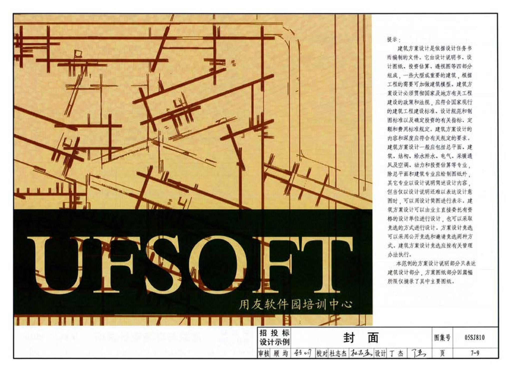 05SJ810--建筑实践教学及见习建筑师图册