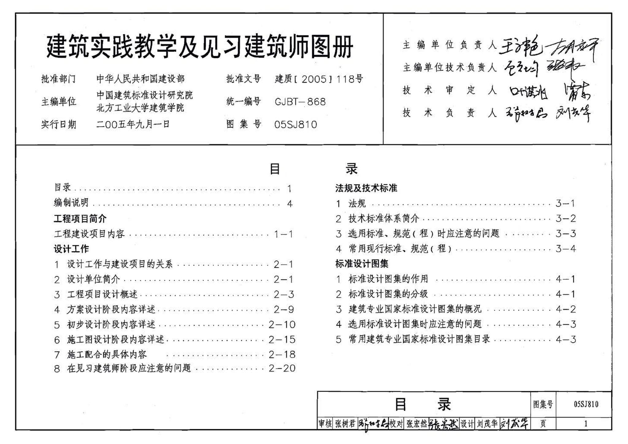 05SJ810--建筑实践教学及见习建筑师图册