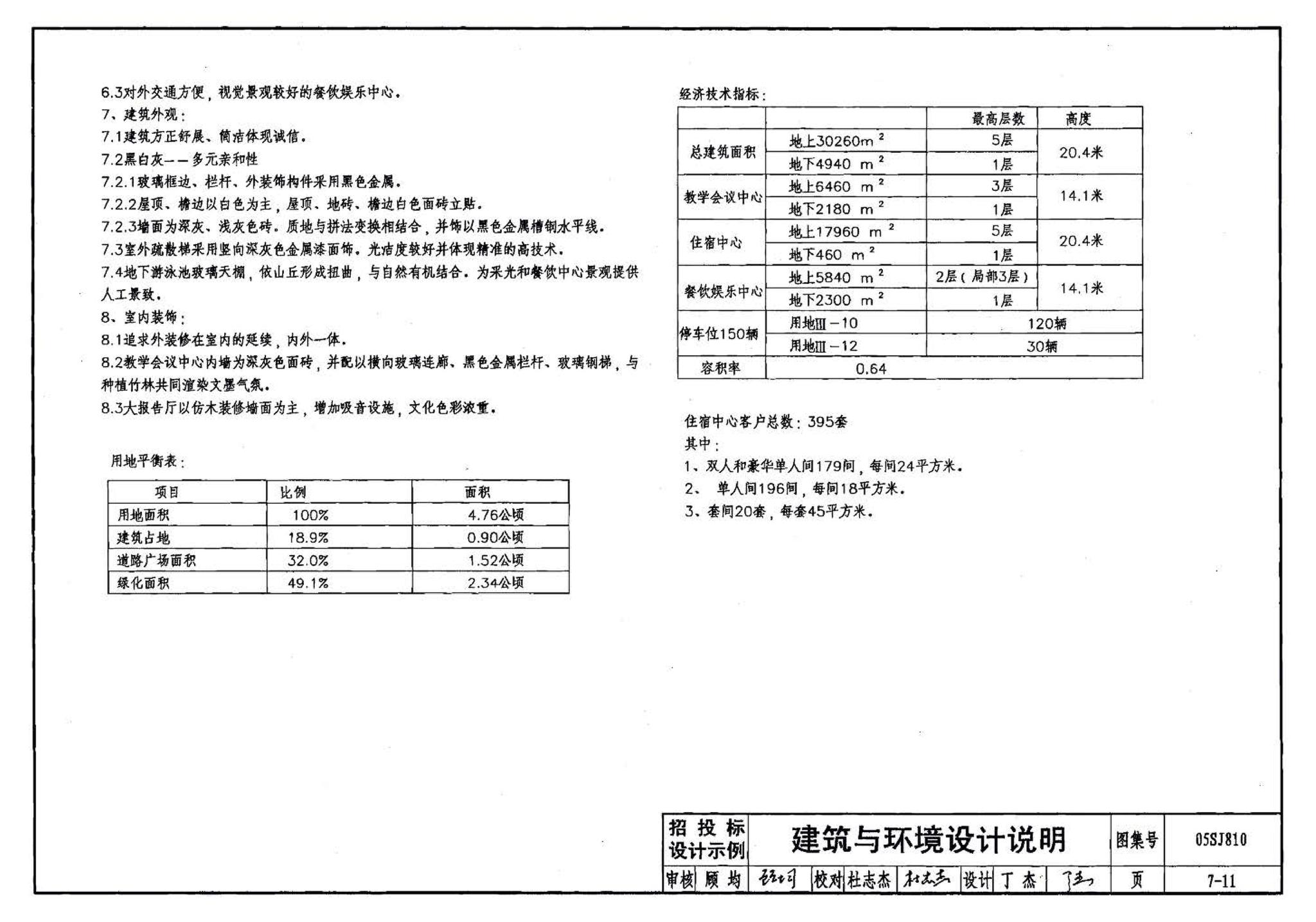 05SJ810--建筑实践教学及见习建筑师图册