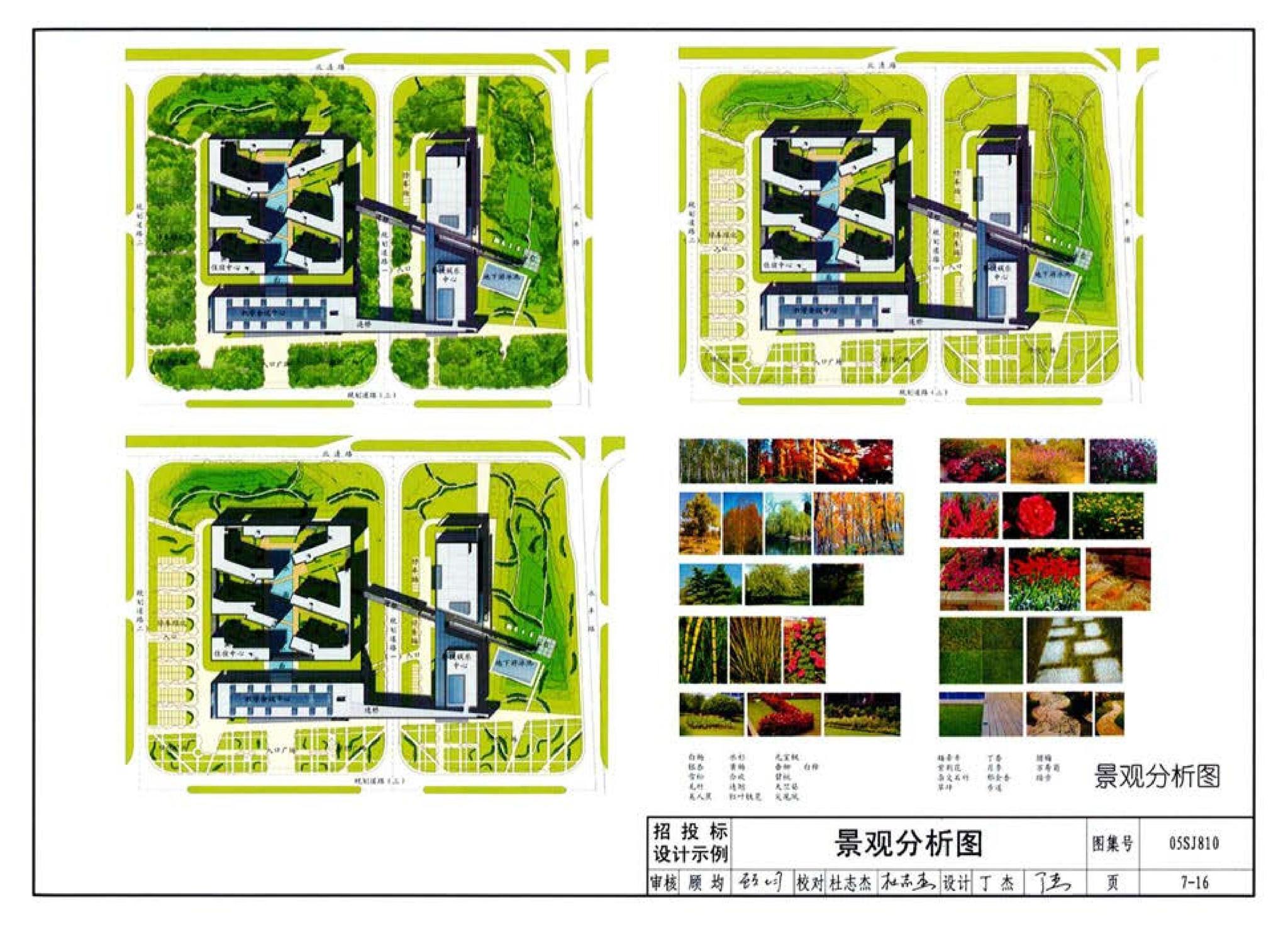 05SJ810--建筑实践教学及见习建筑师图册