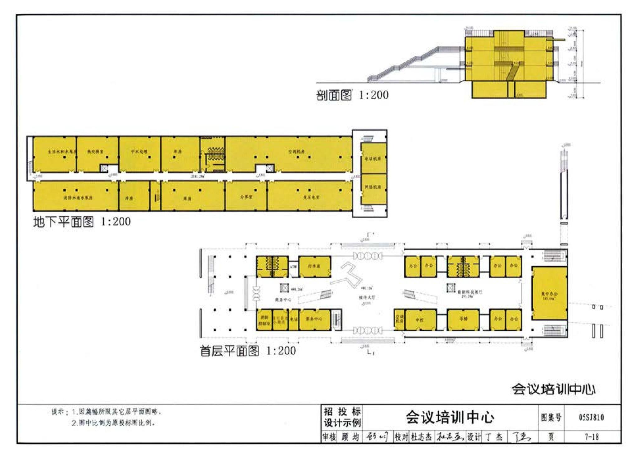 05SJ810--建筑实践教学及见习建筑师图册