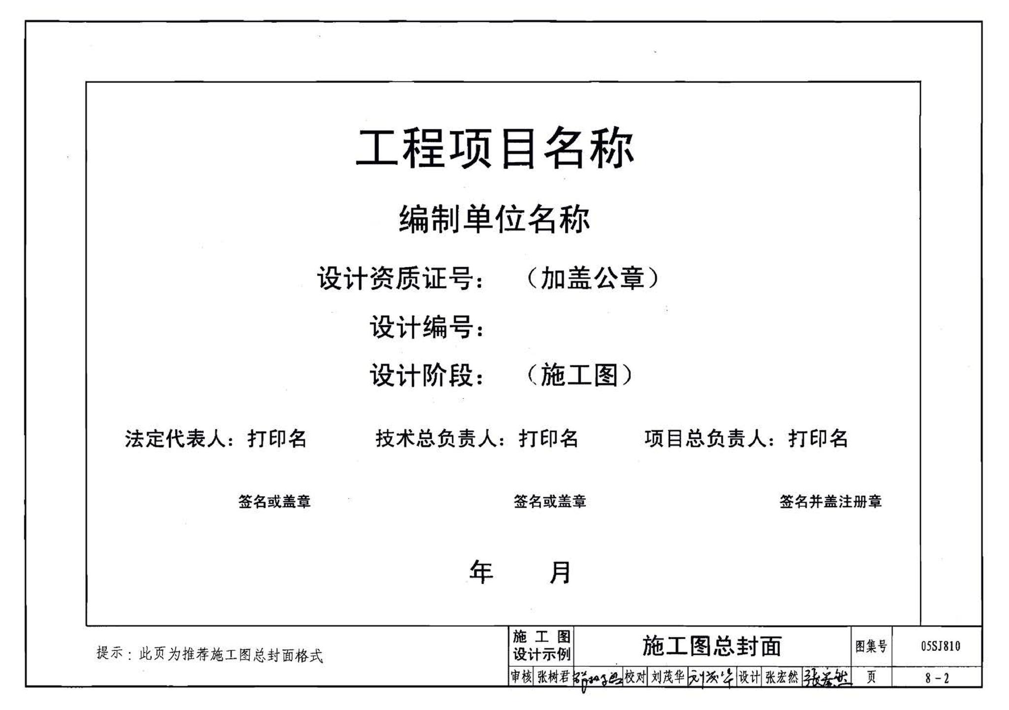 05SJ810--建筑实践教学及见习建筑师图册