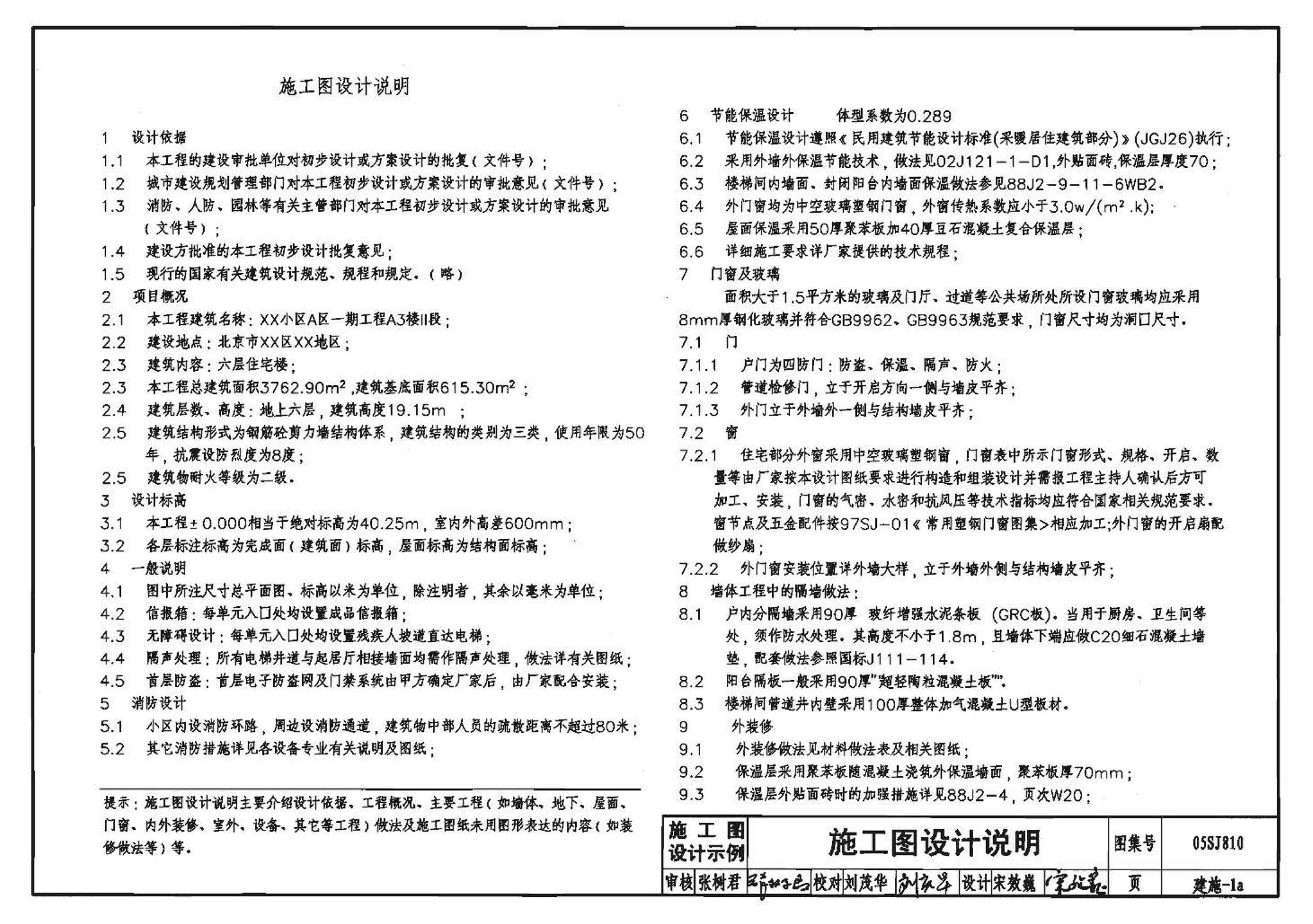 05SJ810--建筑实践教学及见习建筑师图册