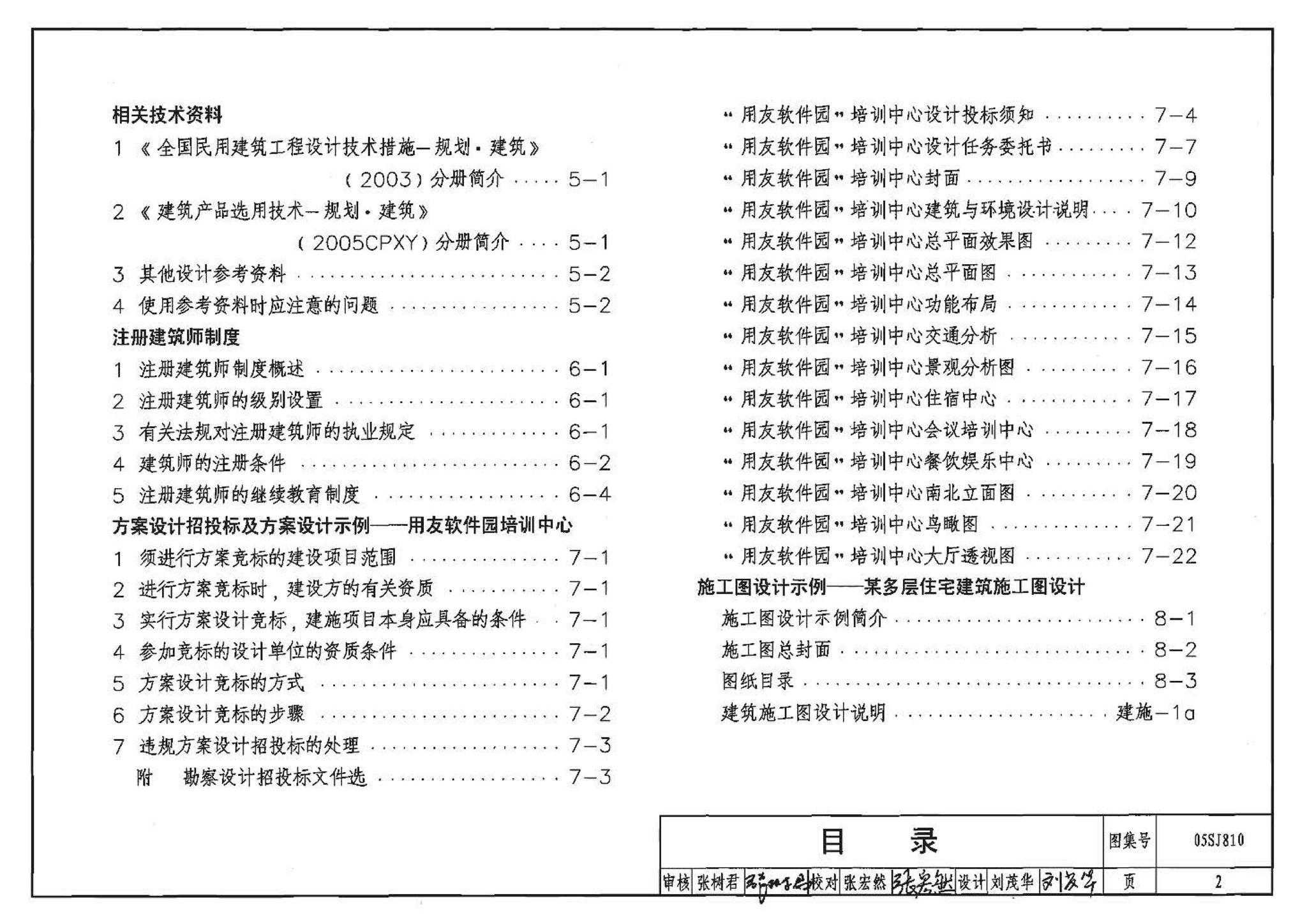 05SJ810--建筑实践教学及见习建筑师图册