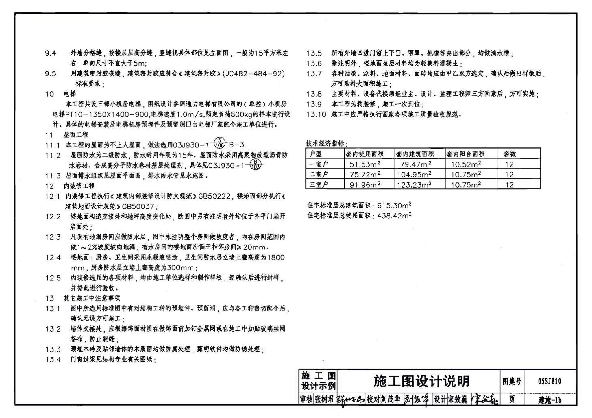 05SJ810--建筑实践教学及见习建筑师图册