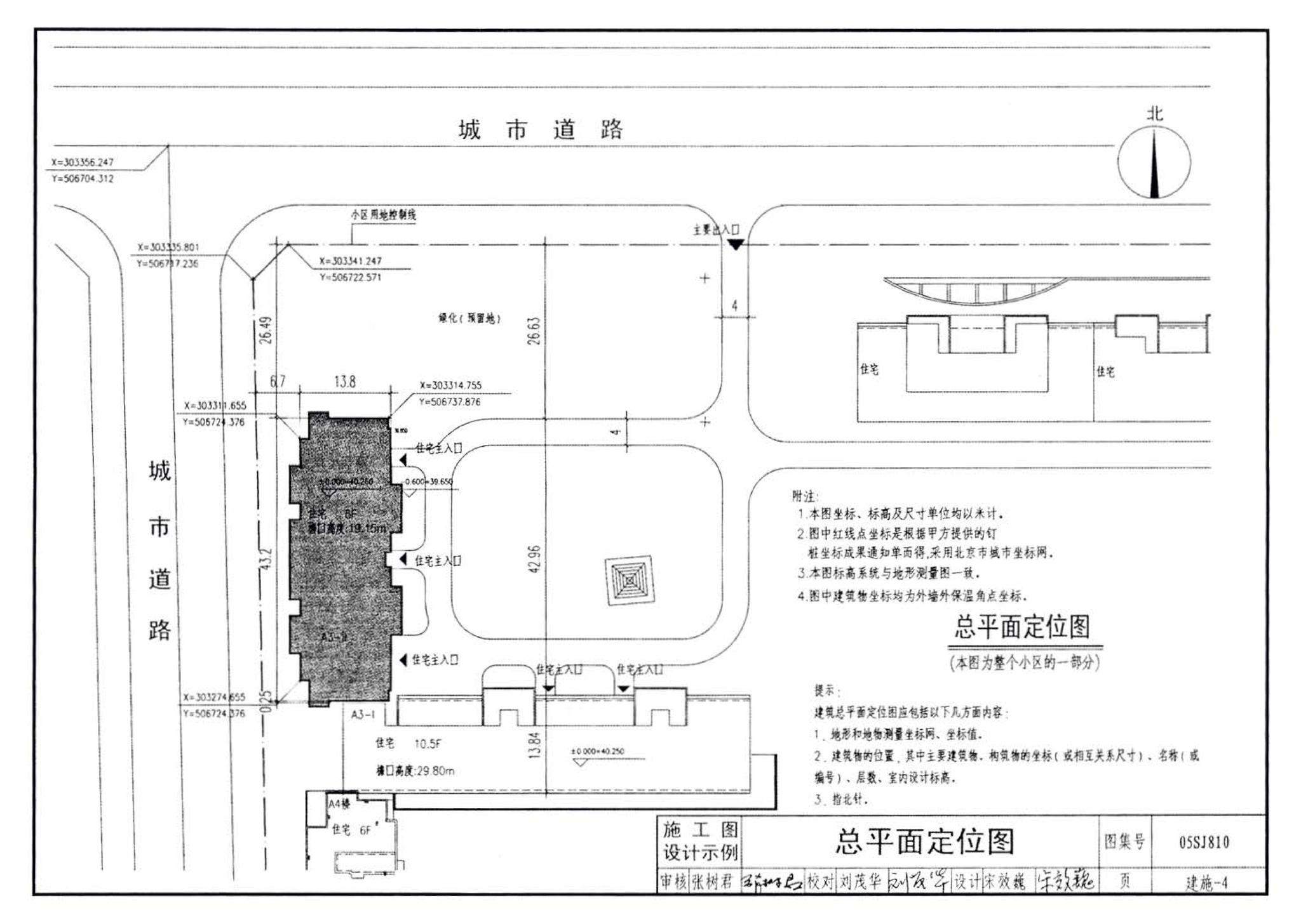 05SJ810--建筑实践教学及见习建筑师图册