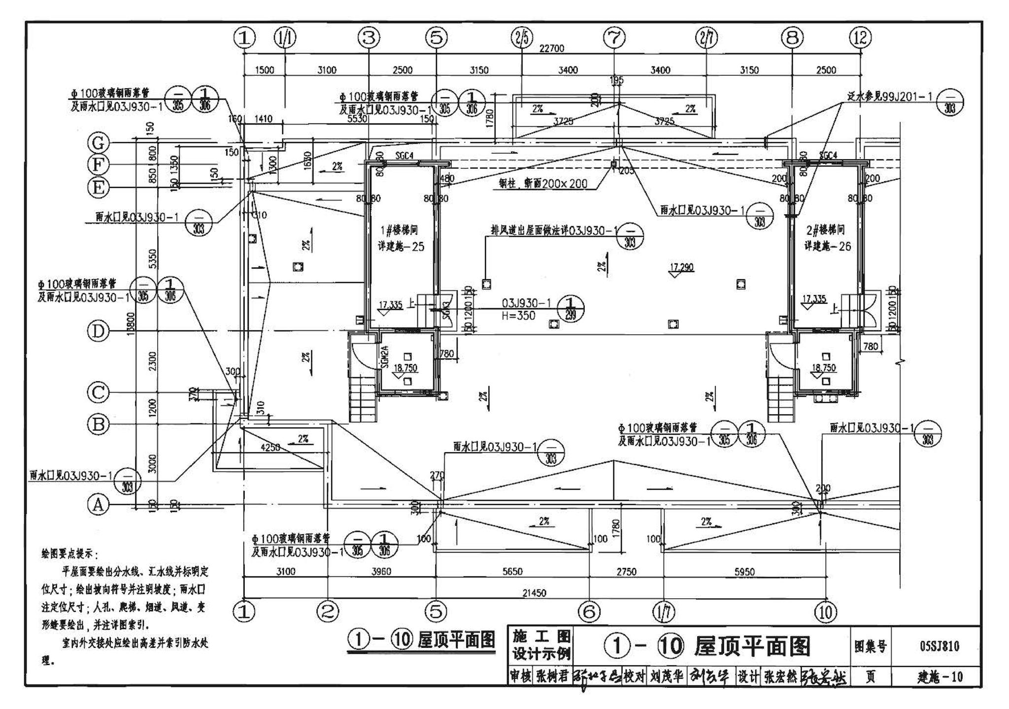 05SJ810--建筑实践教学及见习建筑师图册