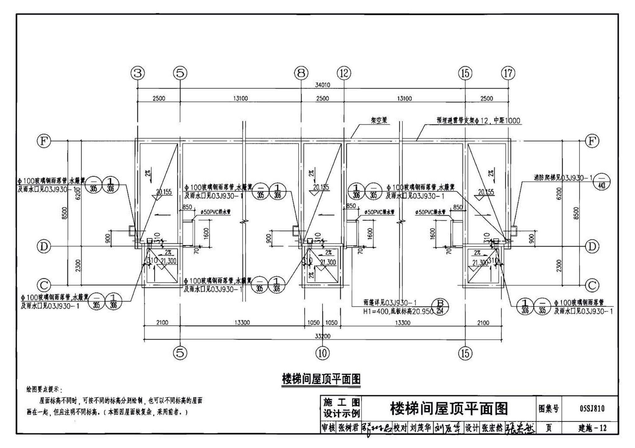 05SJ810--建筑实践教学及见习建筑师图册