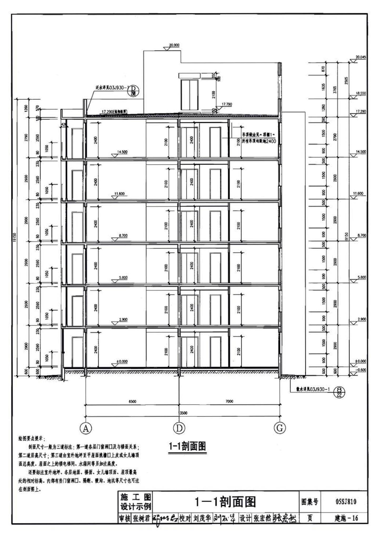 05SJ810--建筑实践教学及见习建筑师图册