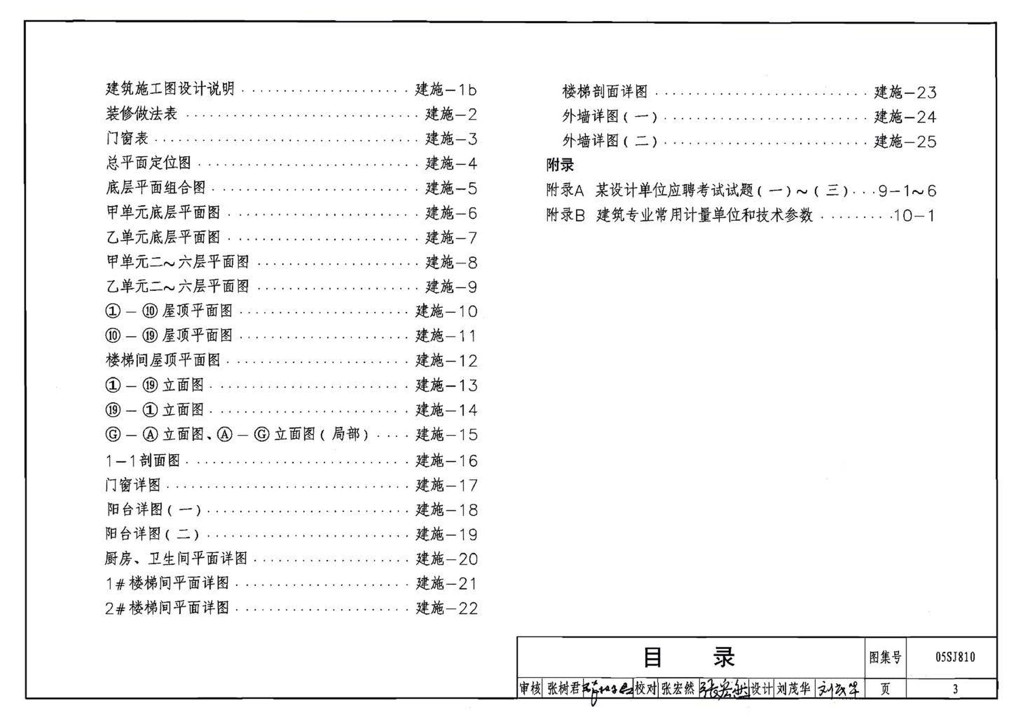 05SJ810--建筑实践教学及见习建筑师图册