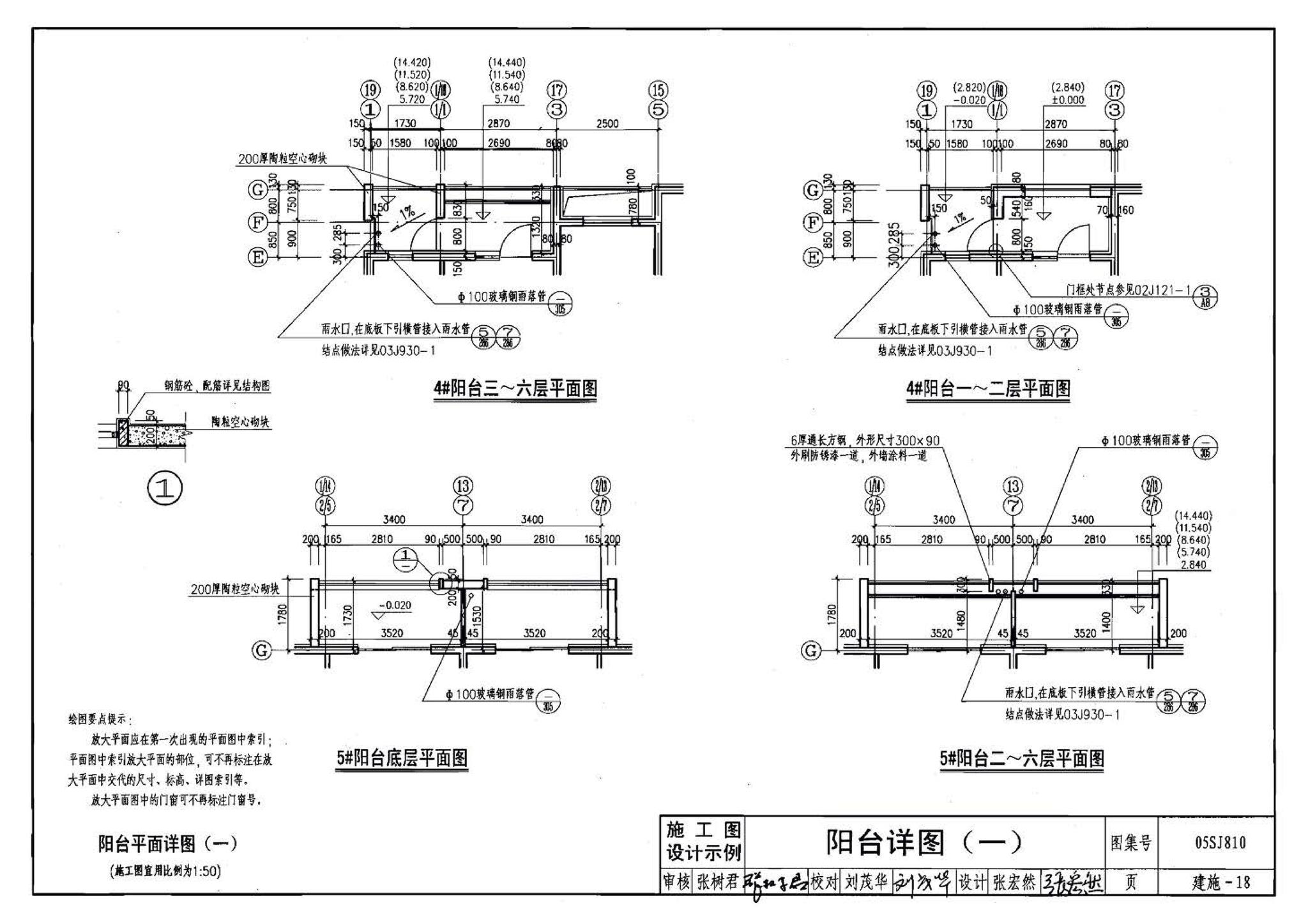 05SJ810--建筑实践教学及见习建筑师图册