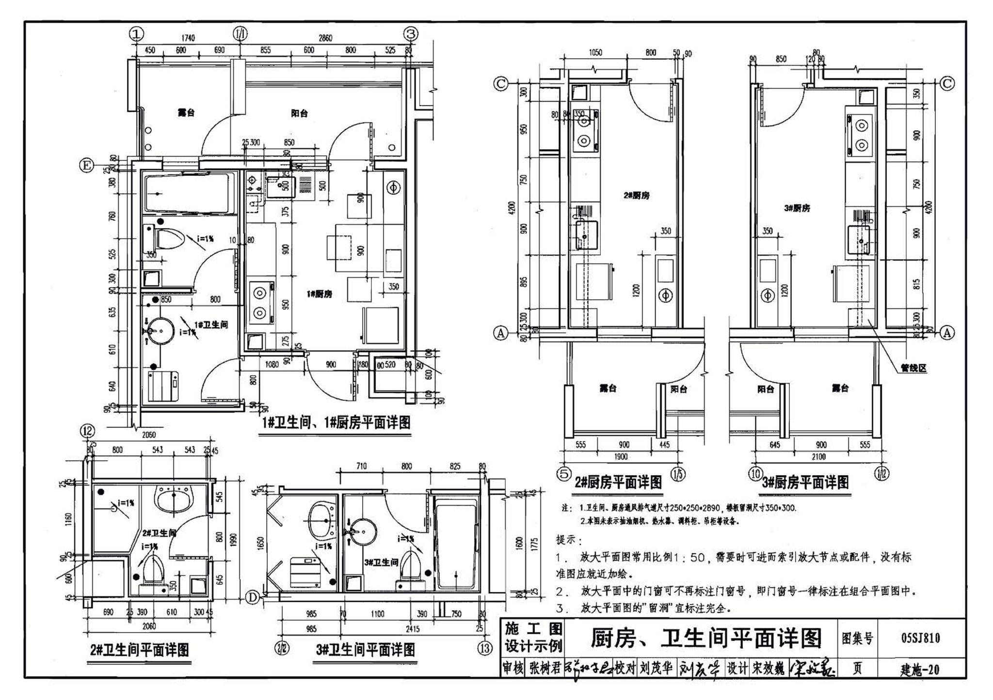 05SJ810--建筑实践教学及见习建筑师图册