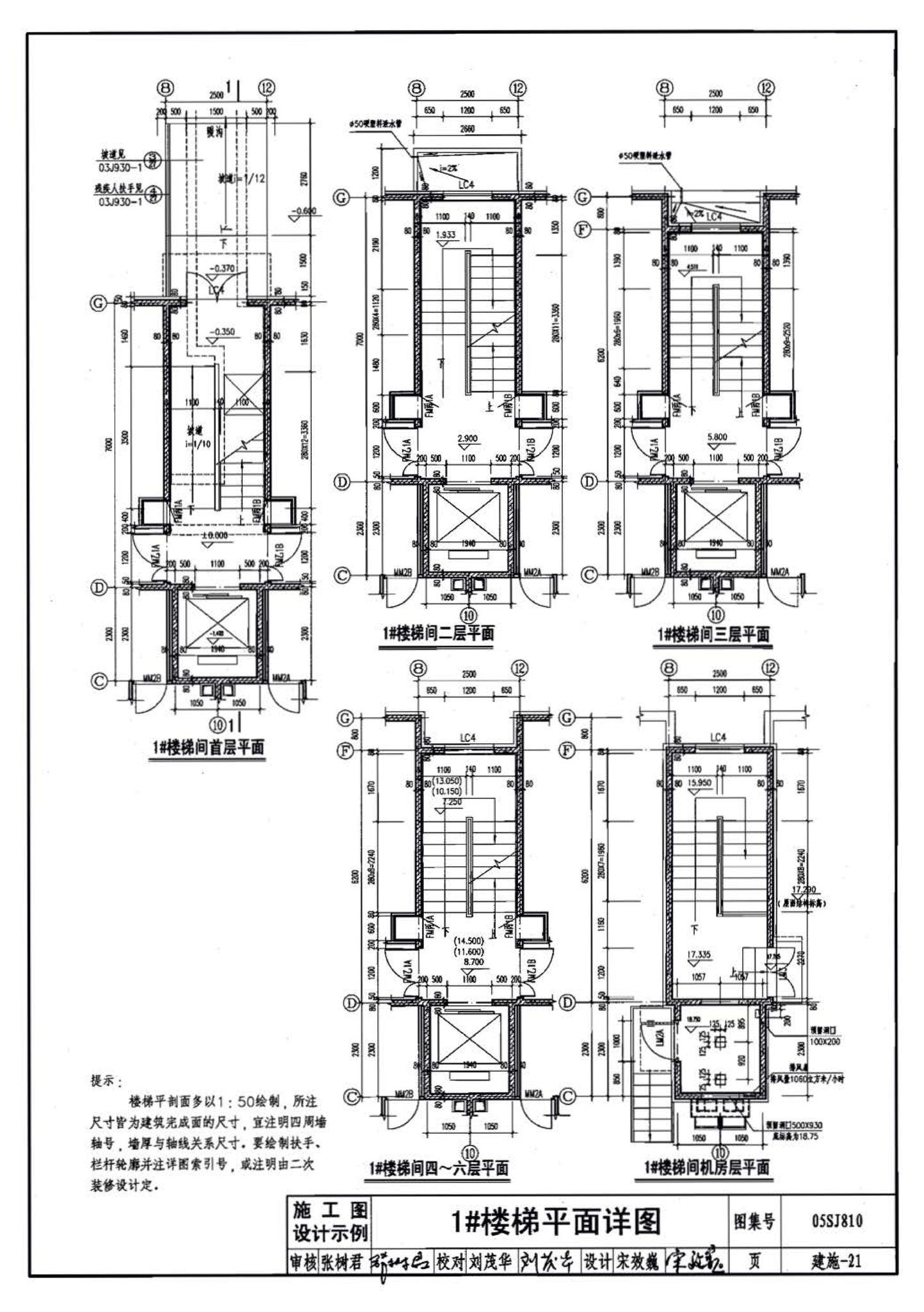 05SJ810--建筑实践教学及见习建筑师图册