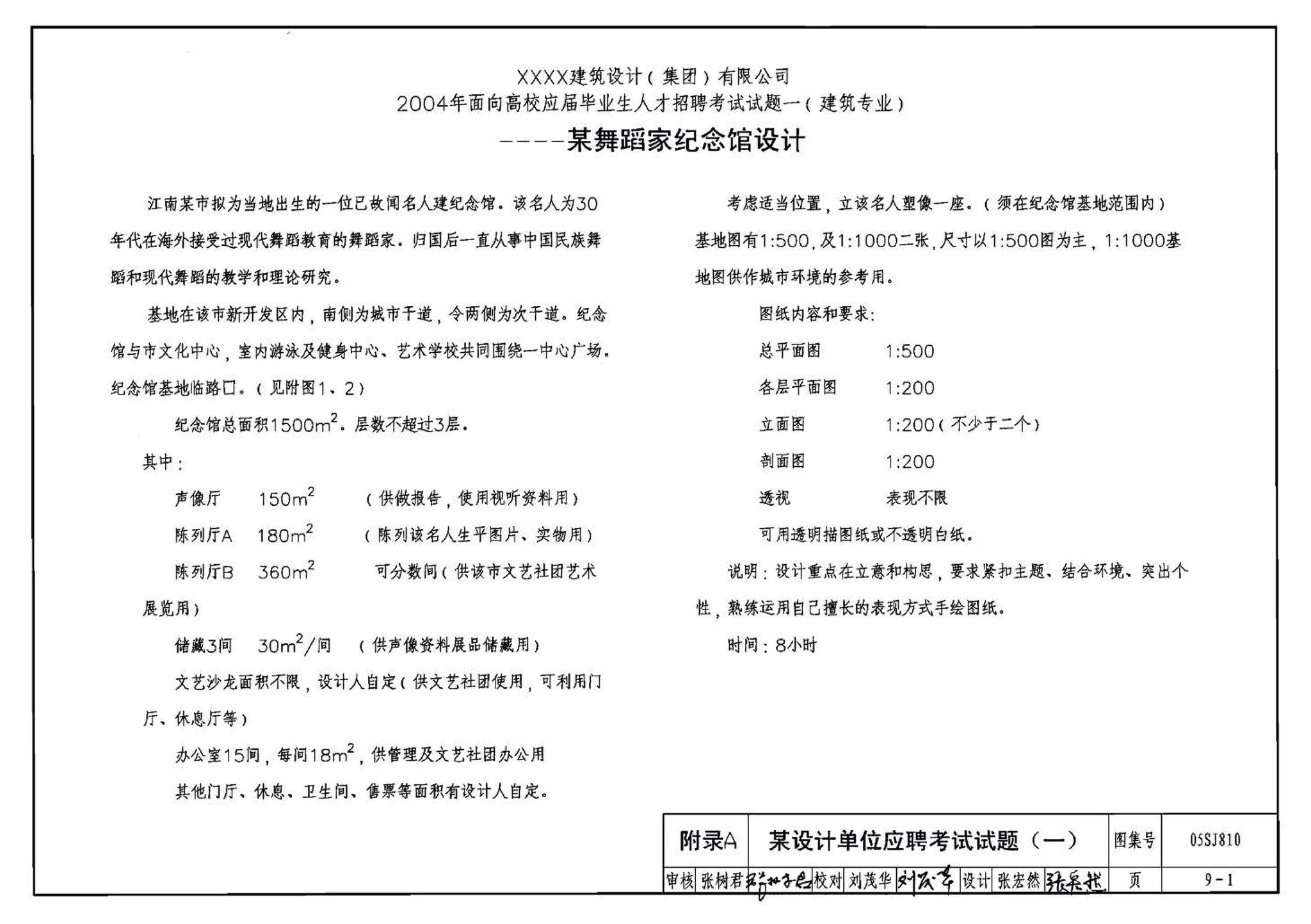 05SJ810--建筑实践教学及见习建筑师图册