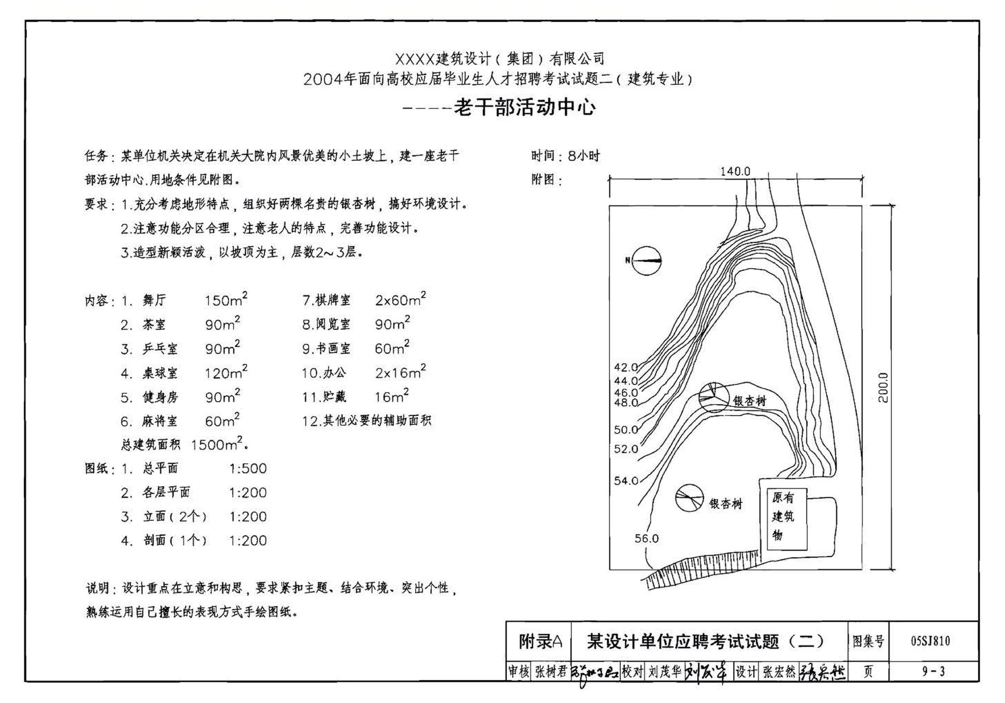 05SJ810--建筑实践教学及见习建筑师图册