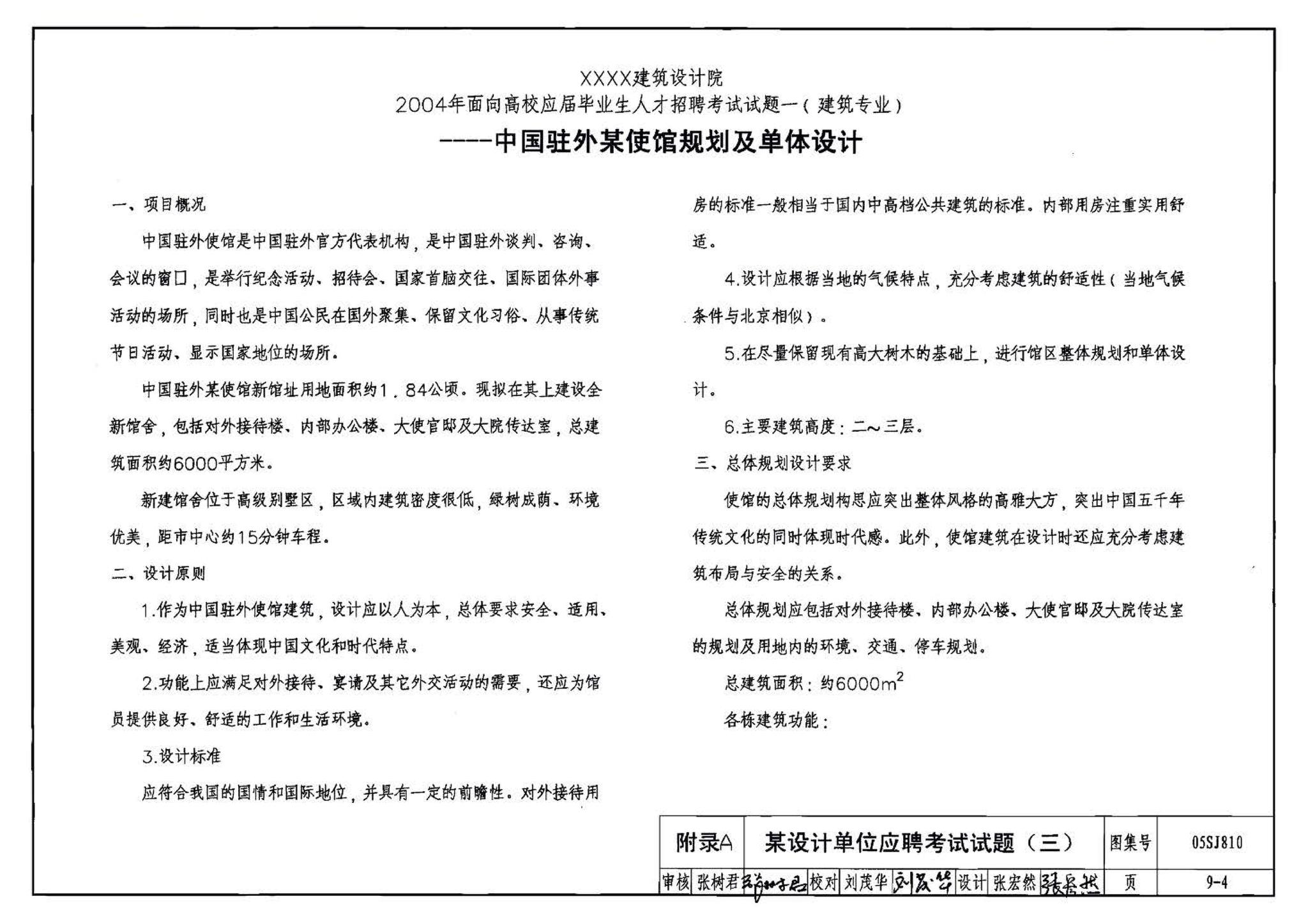 05SJ810--建筑实践教学及见习建筑师图册