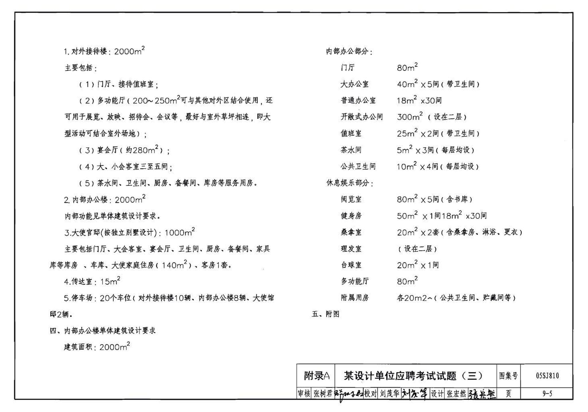 05SJ810--建筑实践教学及见习建筑师图册