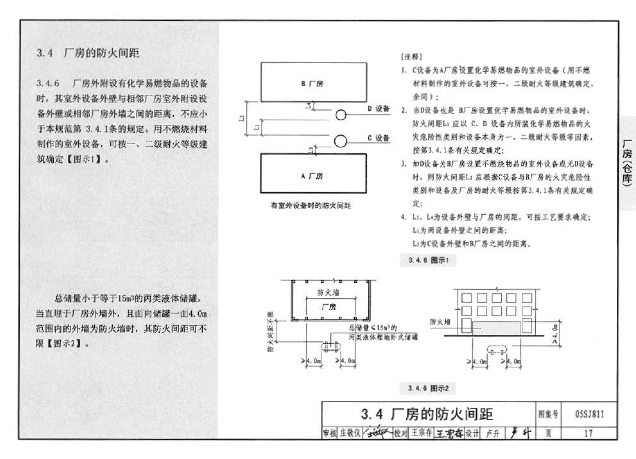 05SJ811--《建筑设计防火规范》图示