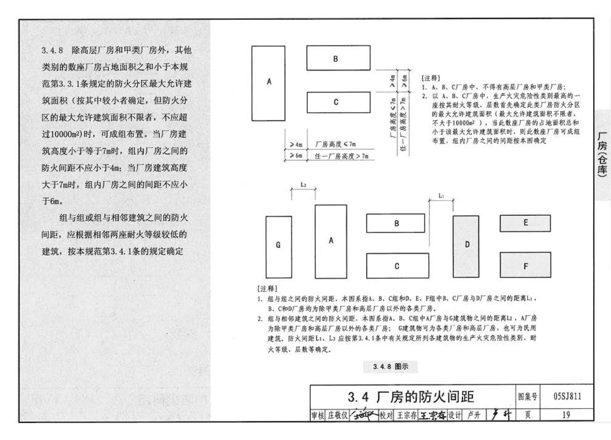 05SJ811--《建筑设计防火规范》图示