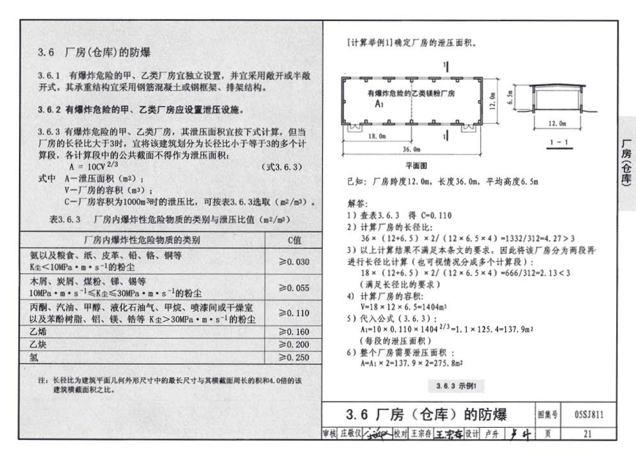 05SJ811--《建筑设计防火规范》图示