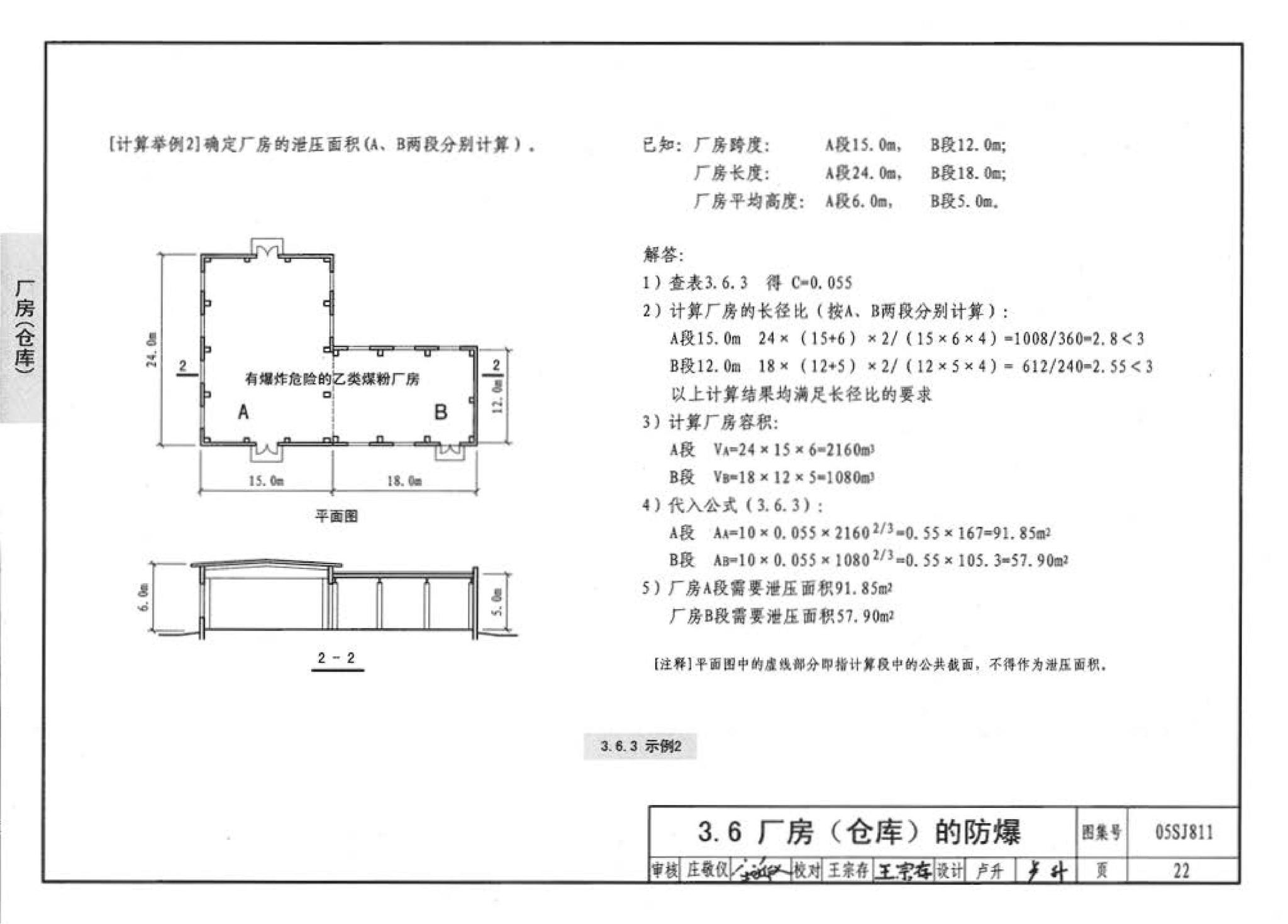 05SJ811--《建筑设计防火规范》图示