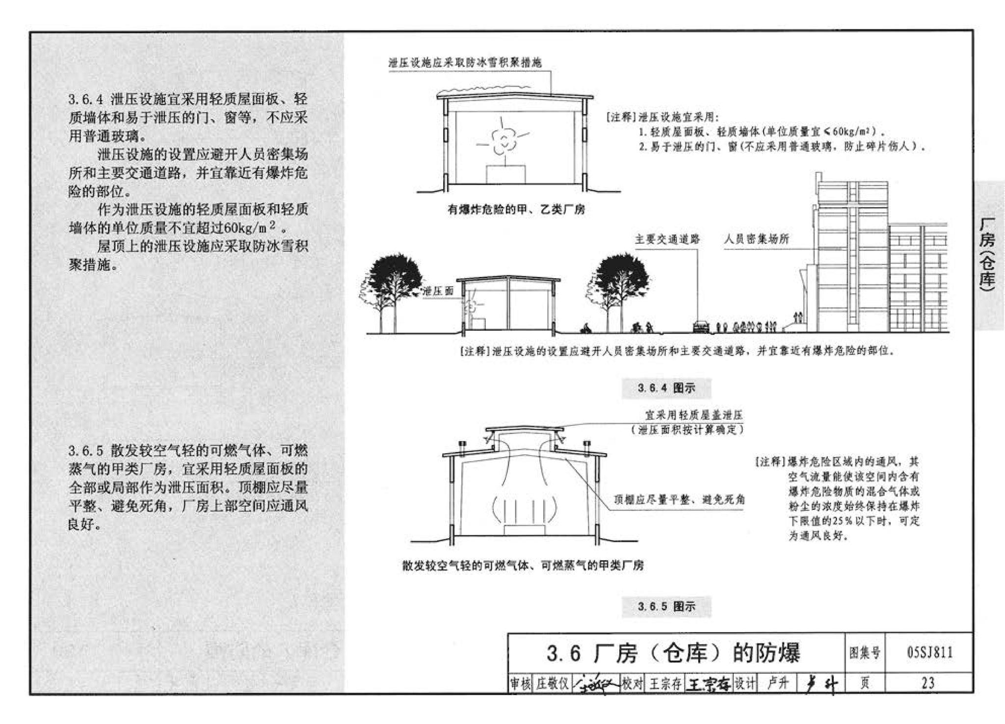 05SJ811--《建筑设计防火规范》图示