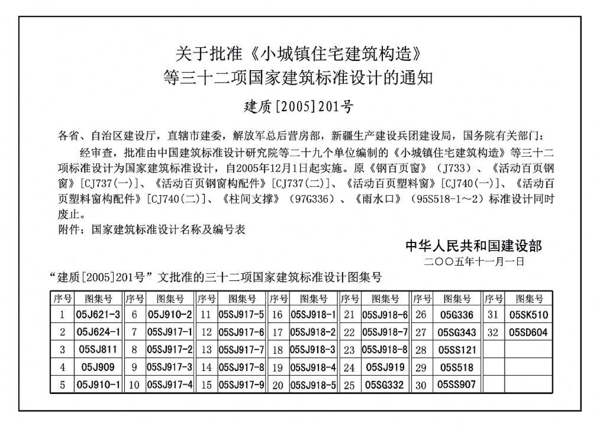 05SJ811--《建筑设计防火规范》图示