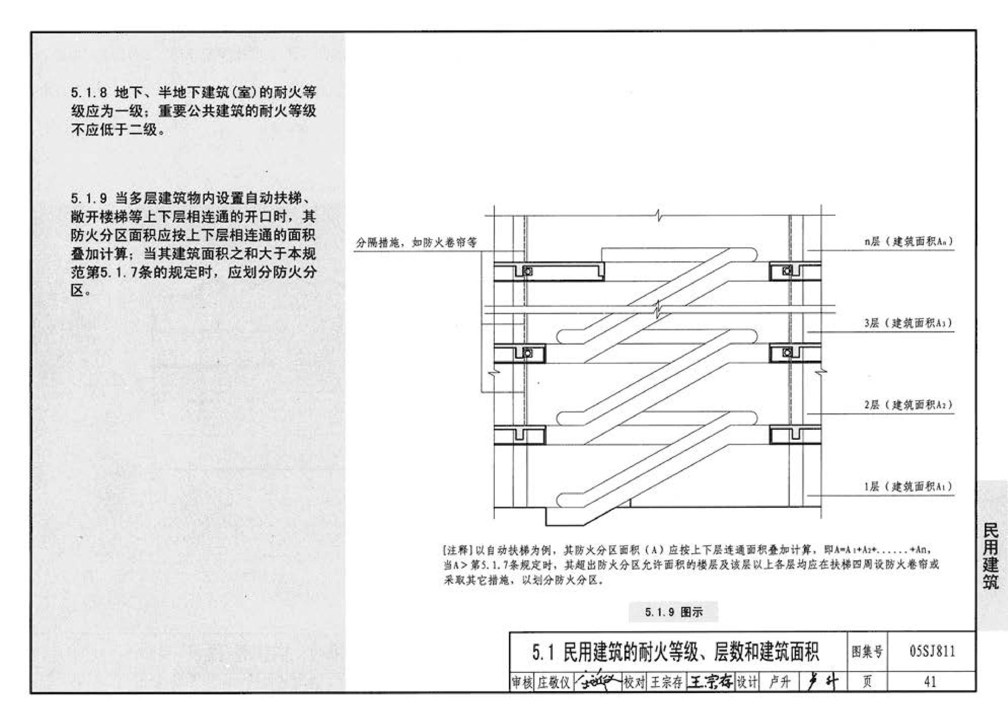 05SJ811--《建筑设计防火规范》图示