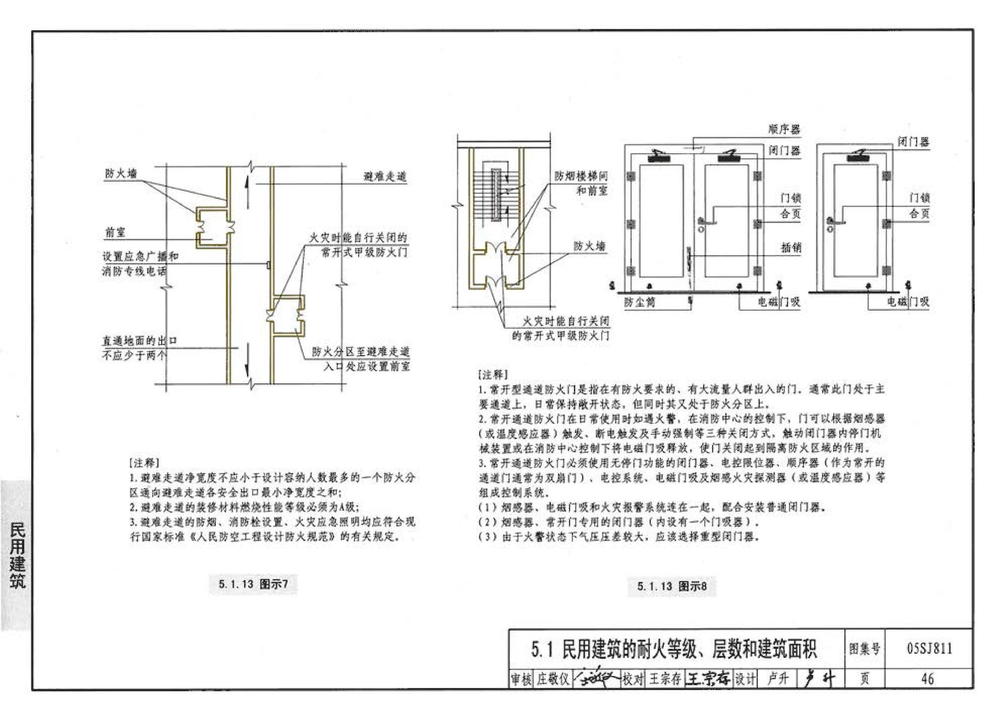 05SJ811--《建筑设计防火规范》图示