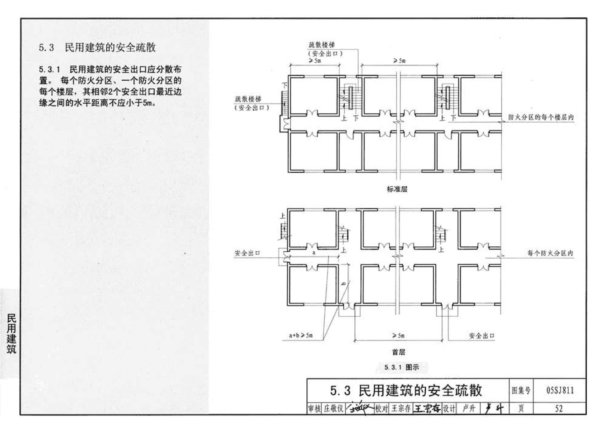 05SJ811--《建筑设计防火规范》图示