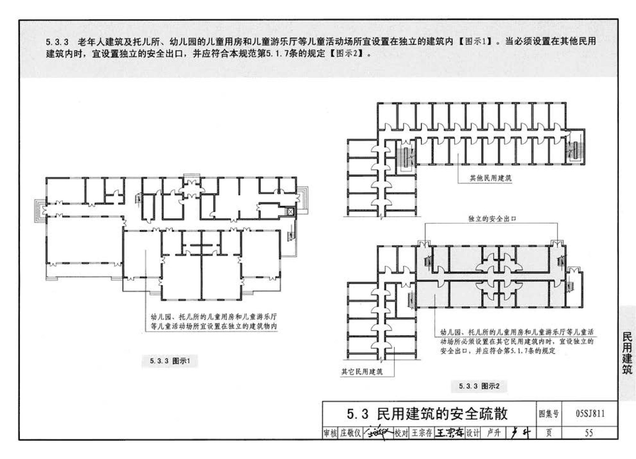 05SJ811--《建筑设计防火规范》图示