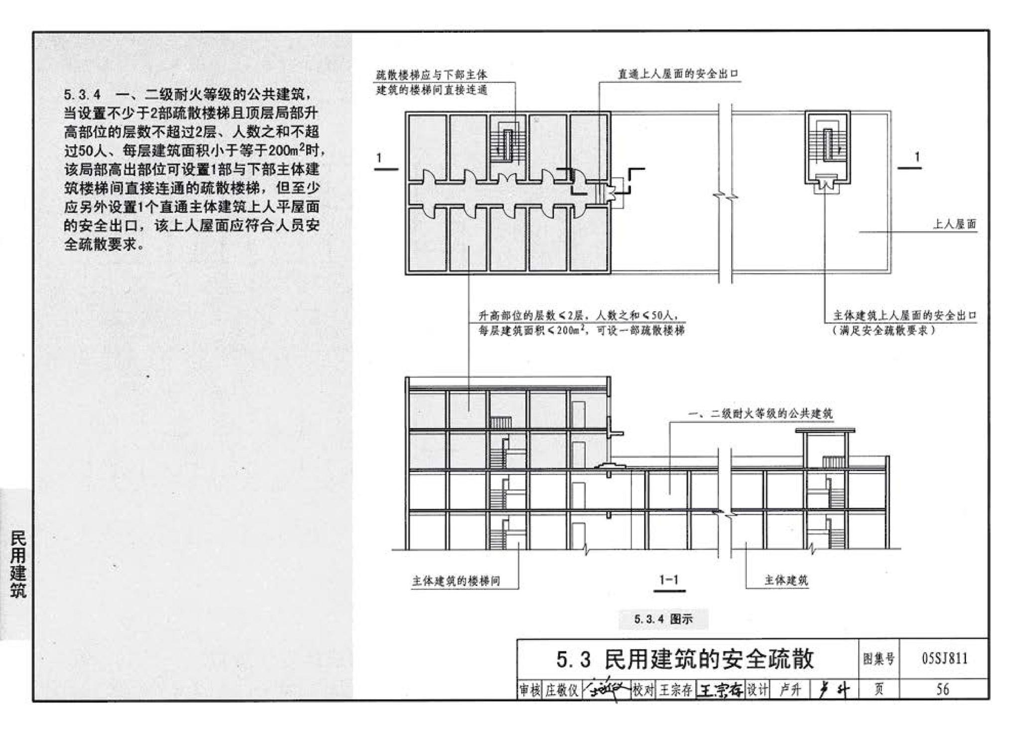 05SJ811--《建筑设计防火规范》图示