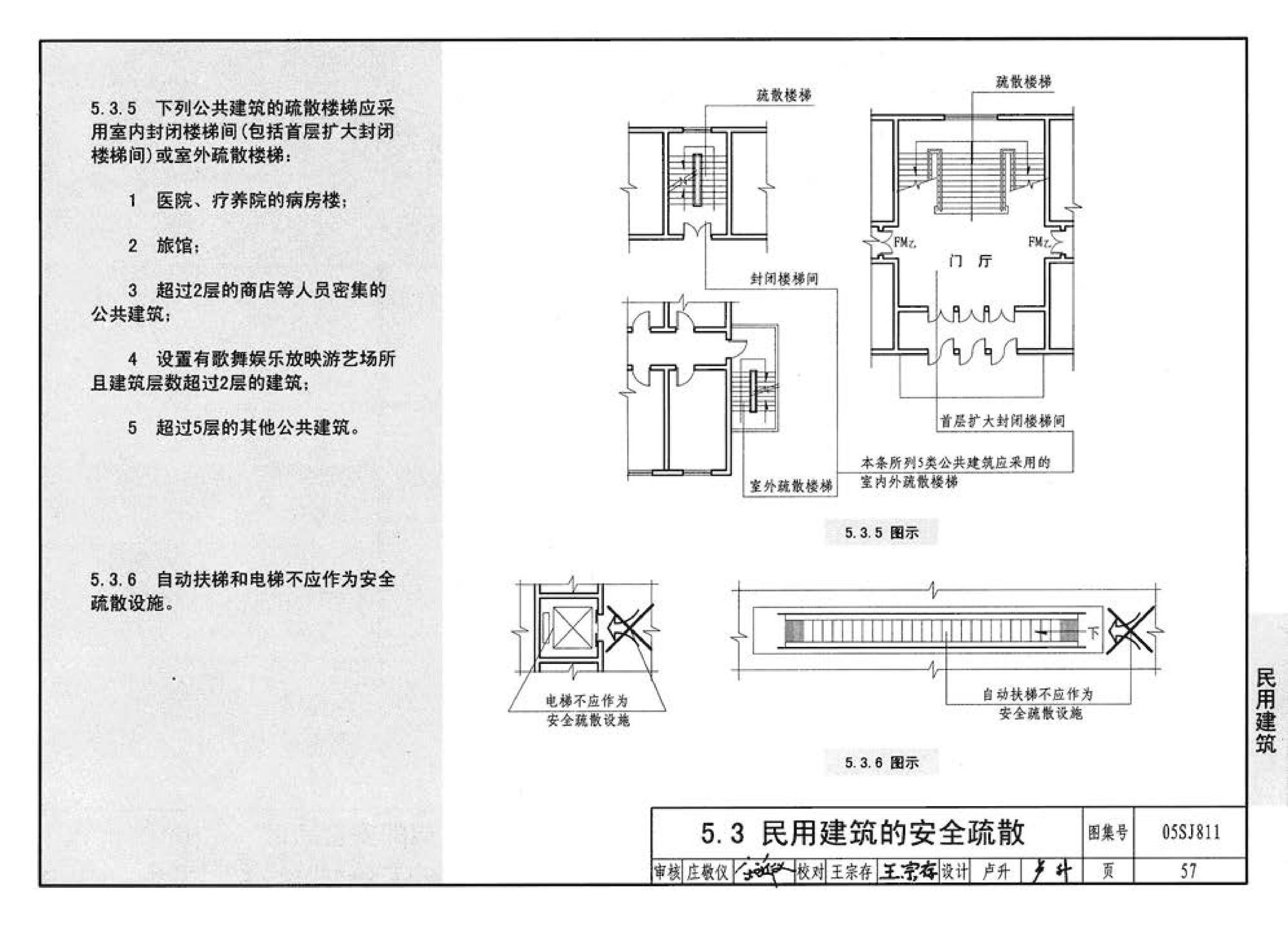 05SJ811--《建筑设计防火规范》图示