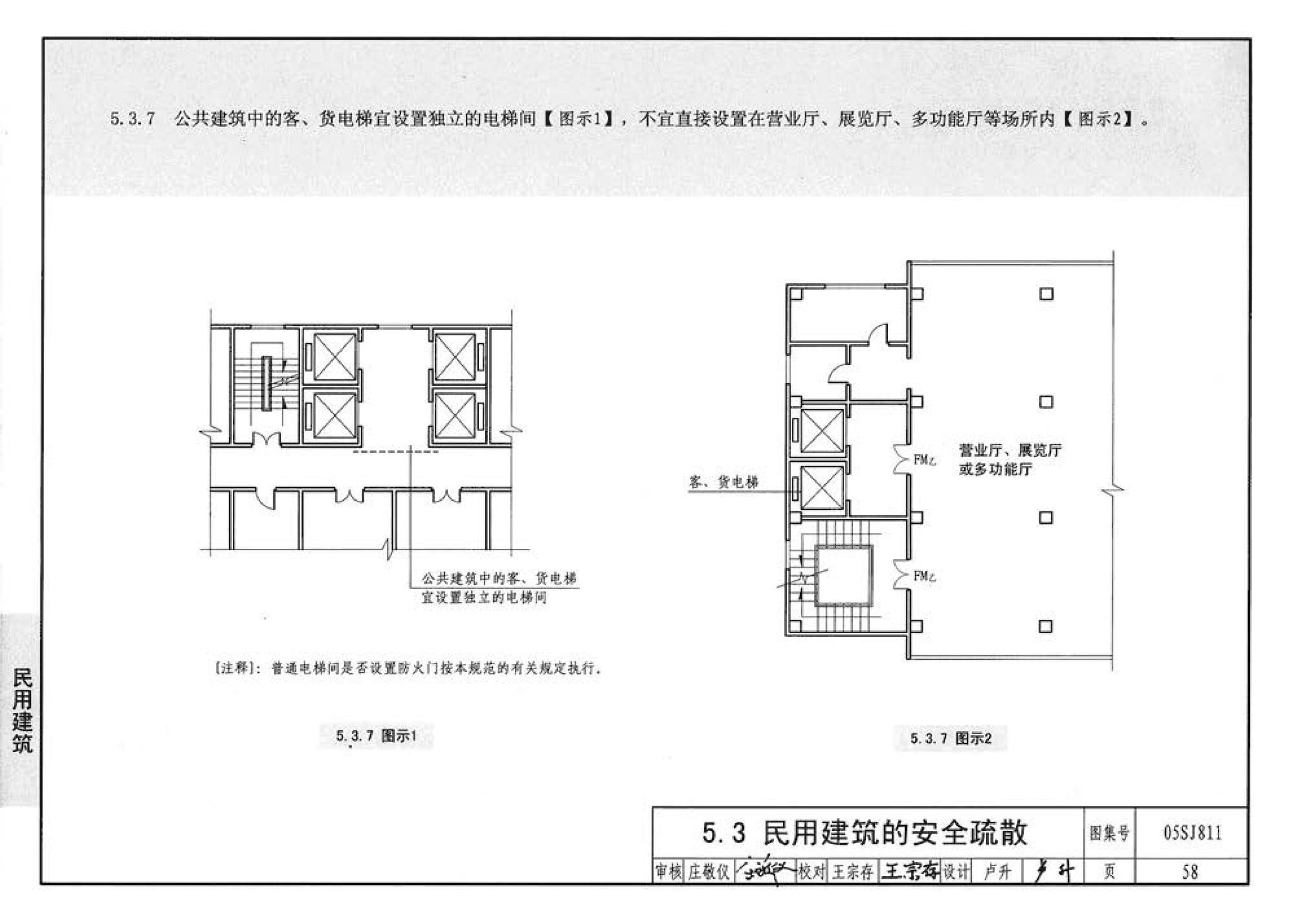 05SJ811--《建筑设计防火规范》图示