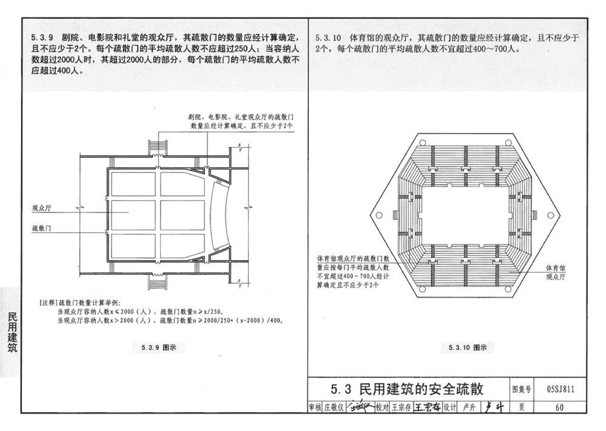 05SJ811--《建筑设计防火规范》图示