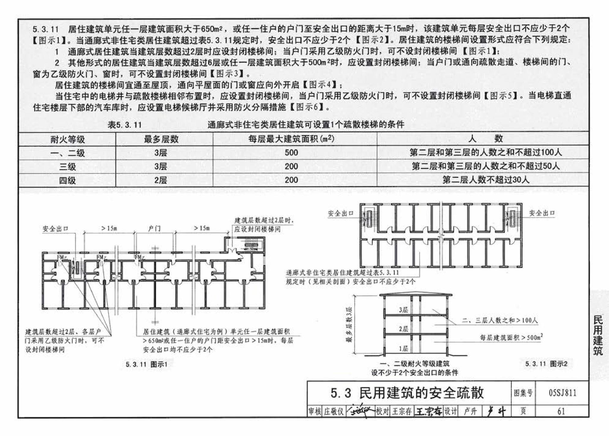 05SJ811--《建筑设计防火规范》图示