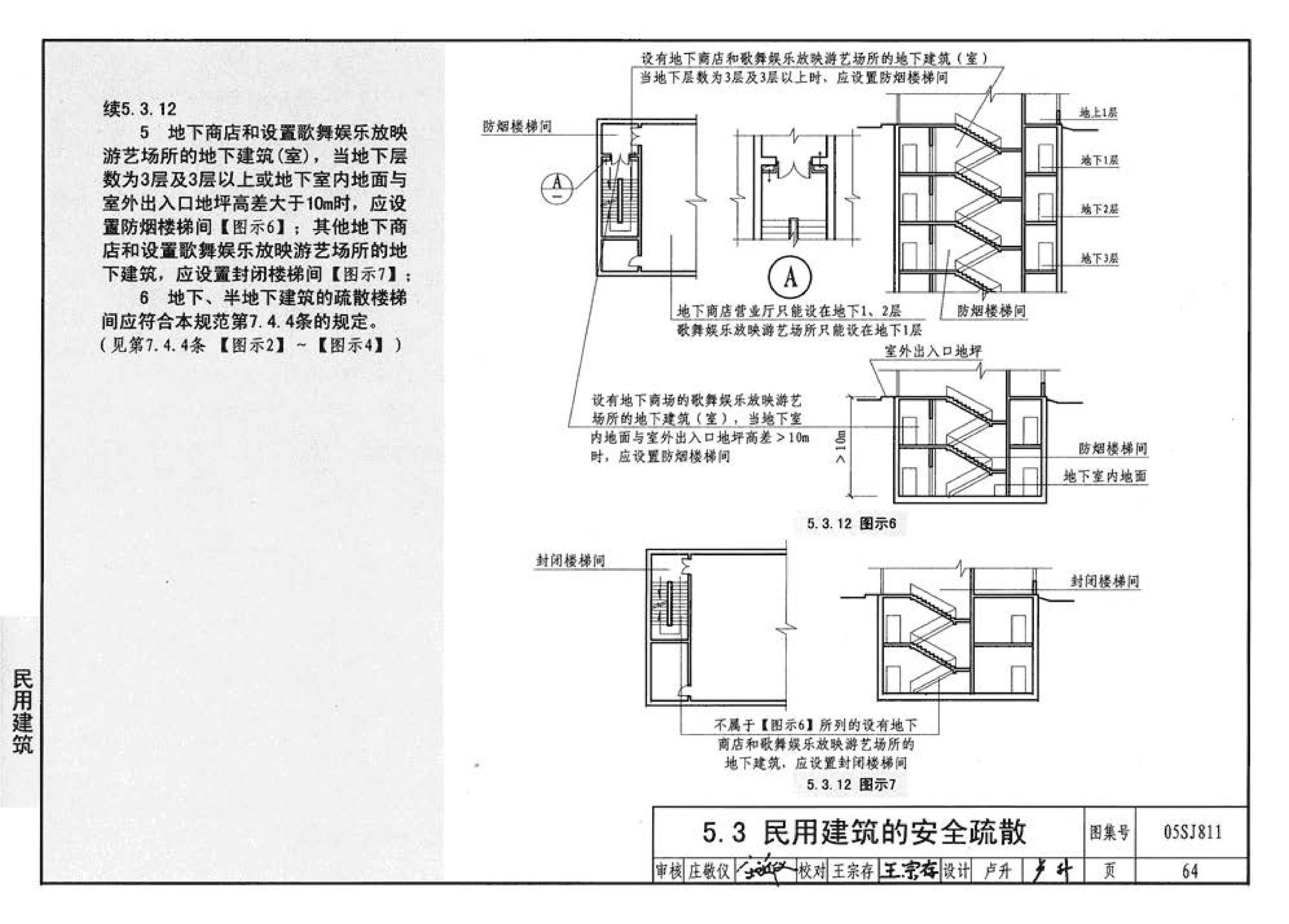 05SJ811--《建筑设计防火规范》图示