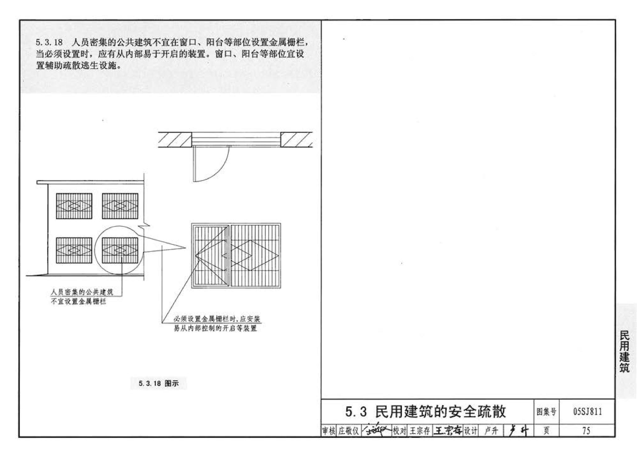 05SJ811--《建筑设计防火规范》图示