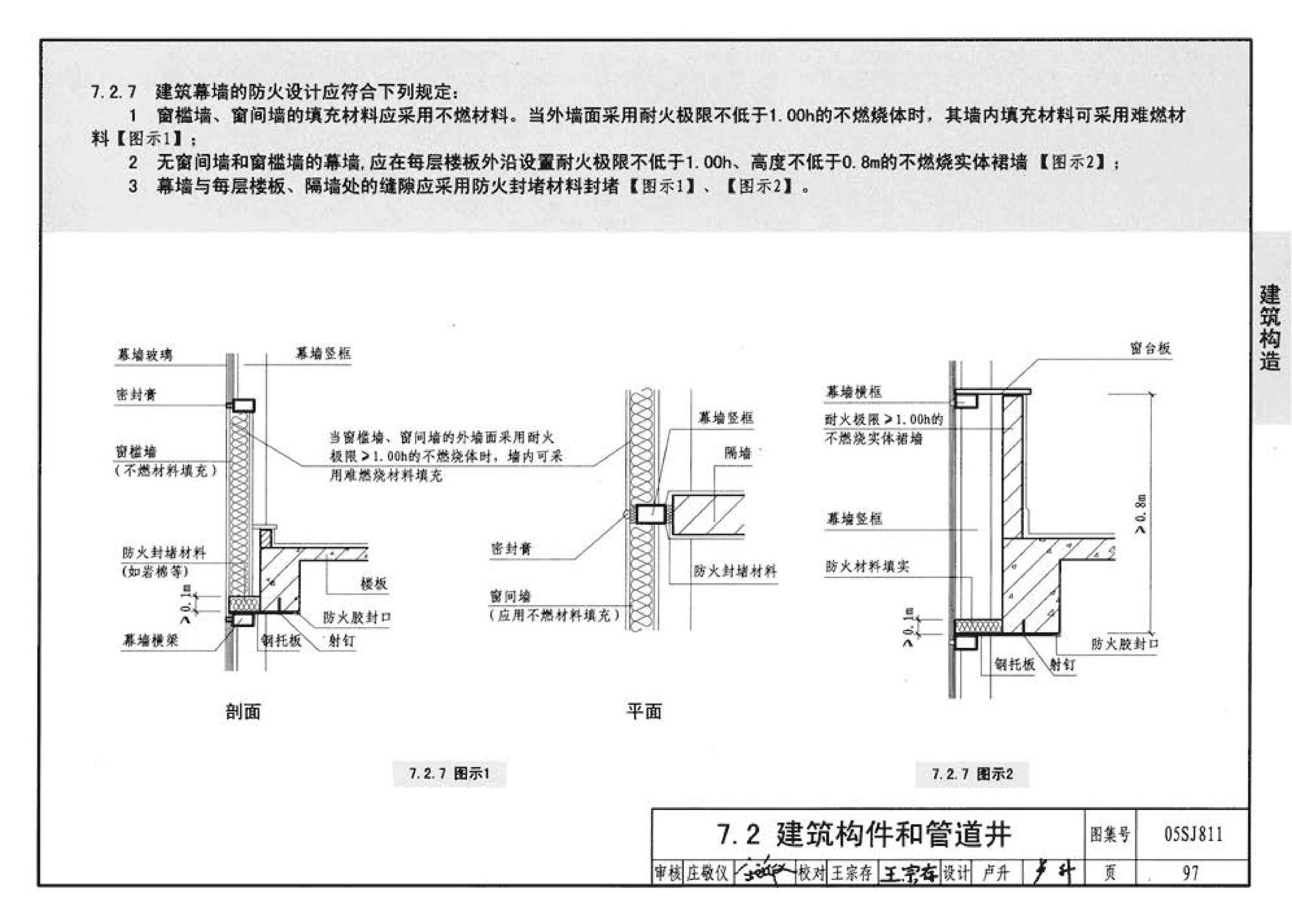 05SJ811--《建筑设计防火规范》图示