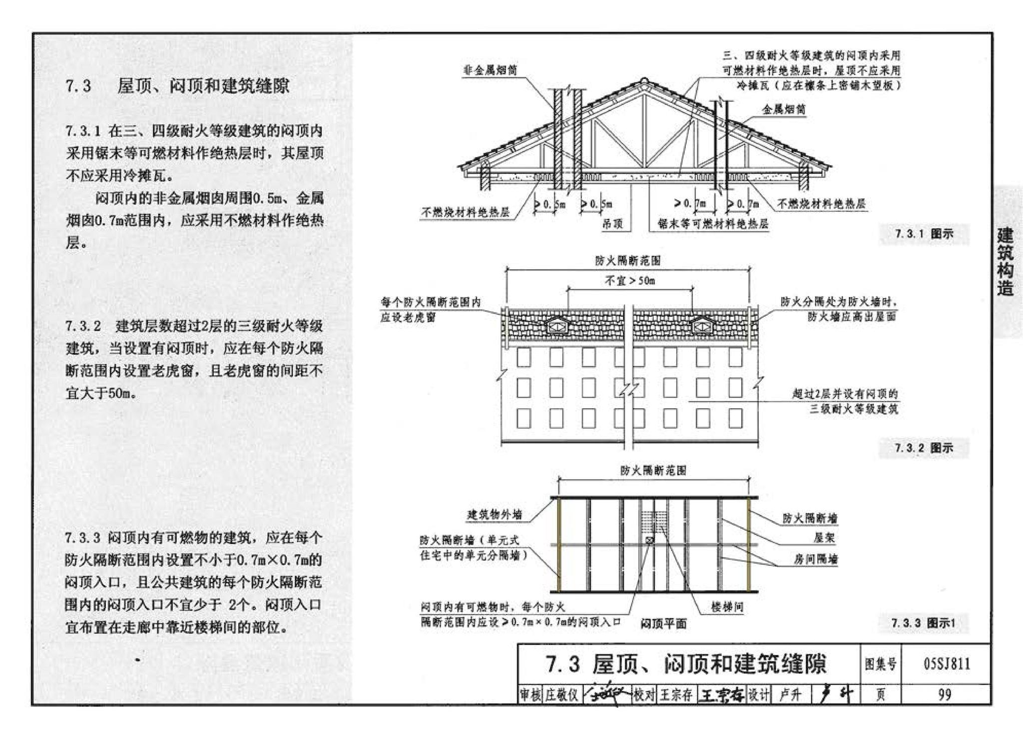 05SJ811--《建筑设计防火规范》图示