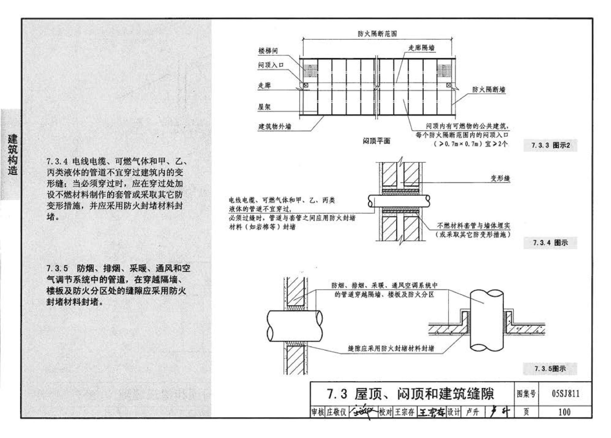 05SJ811--《建筑设计防火规范》图示