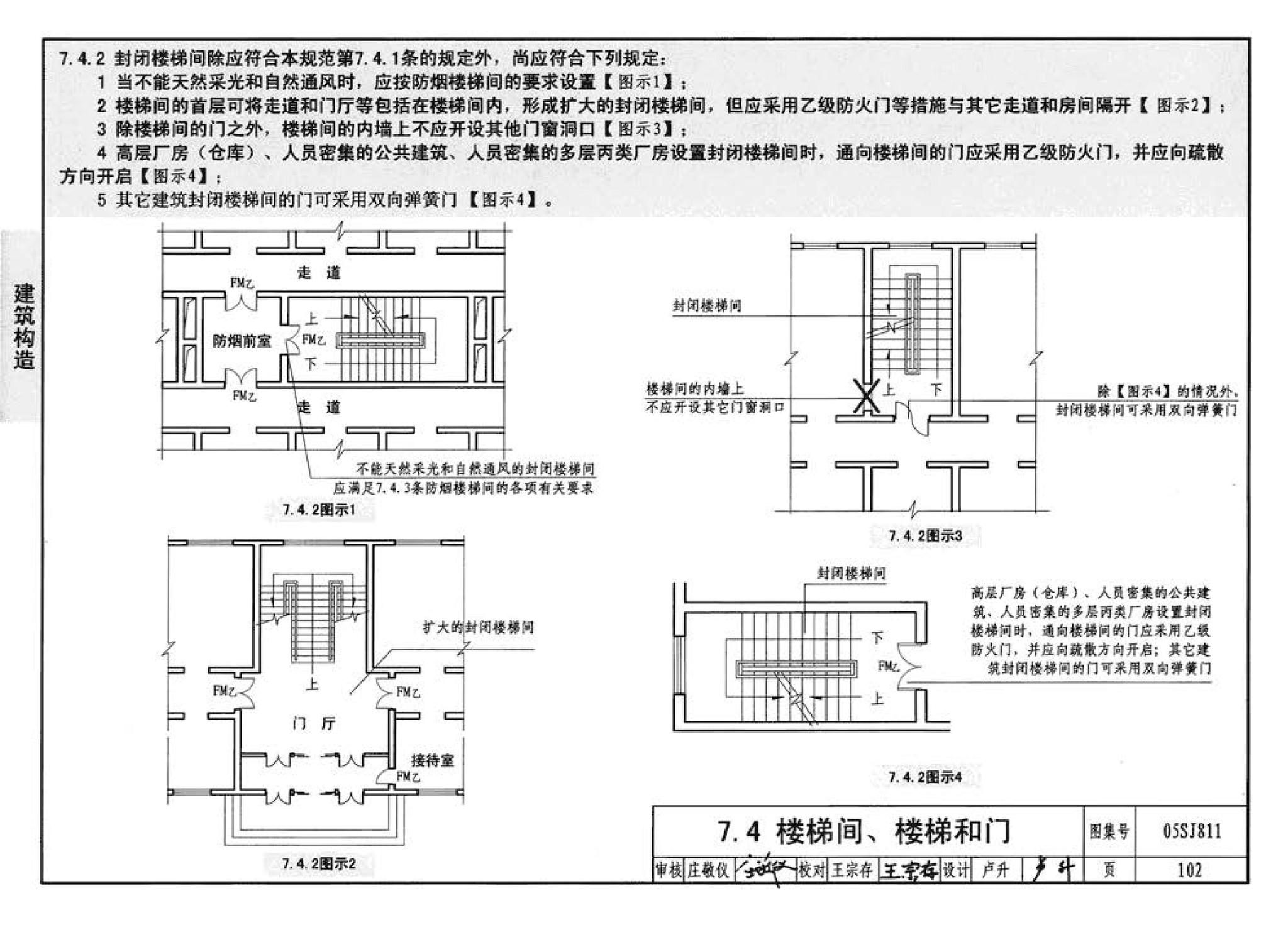 05SJ811--《建筑设计防火规范》图示