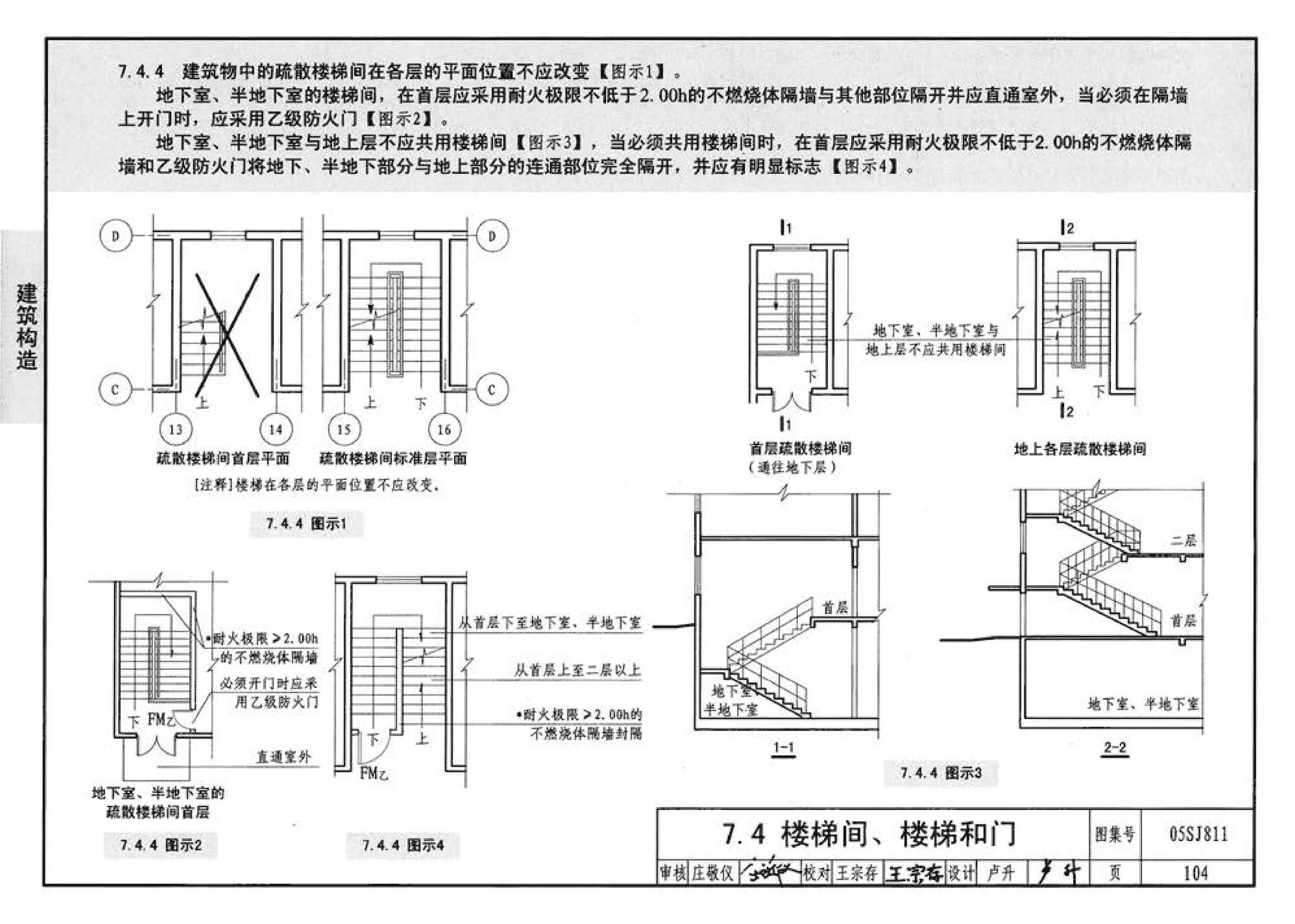 05SJ811--《建筑设计防火规范》图示