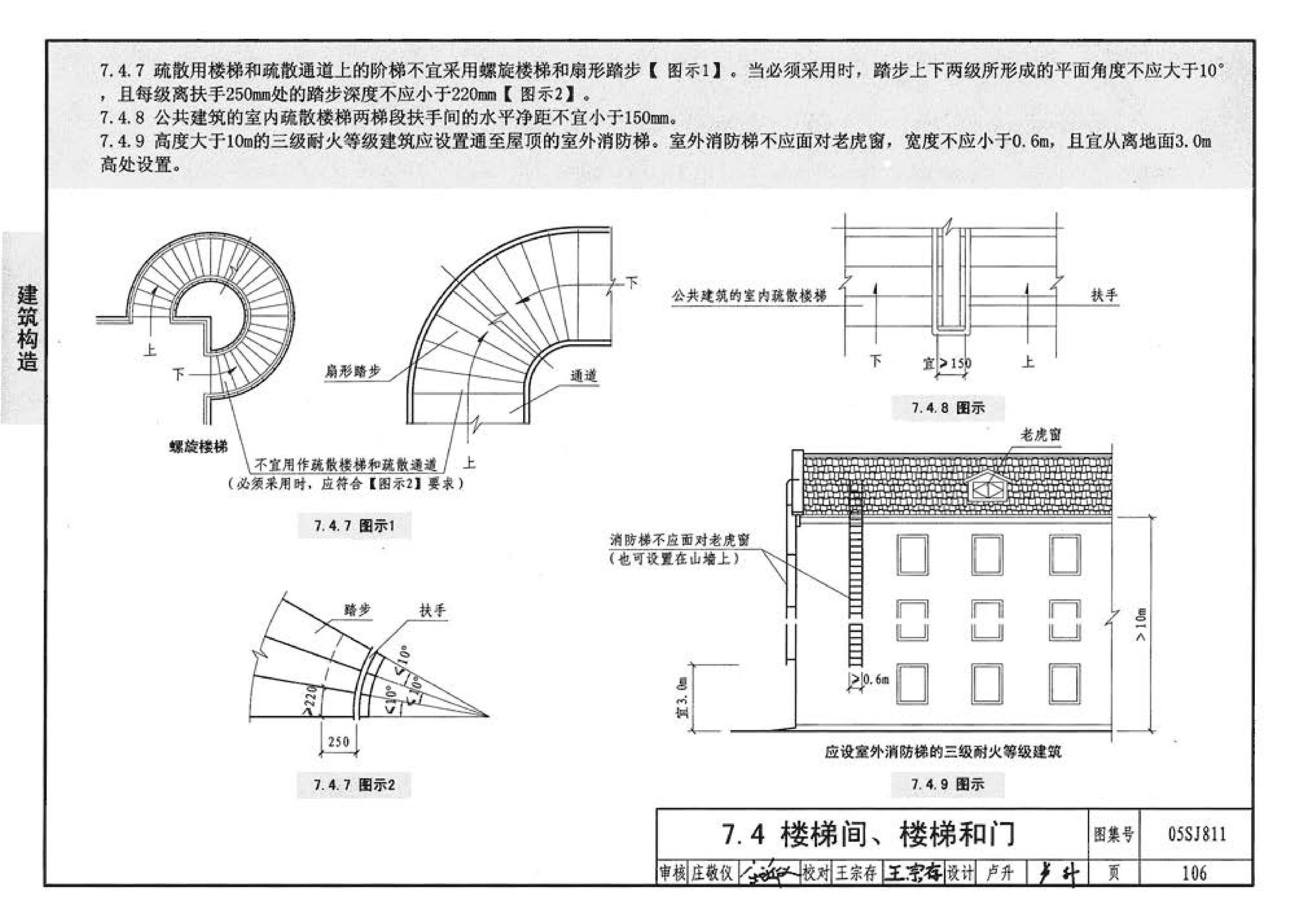 05SJ811--《建筑设计防火规范》图示