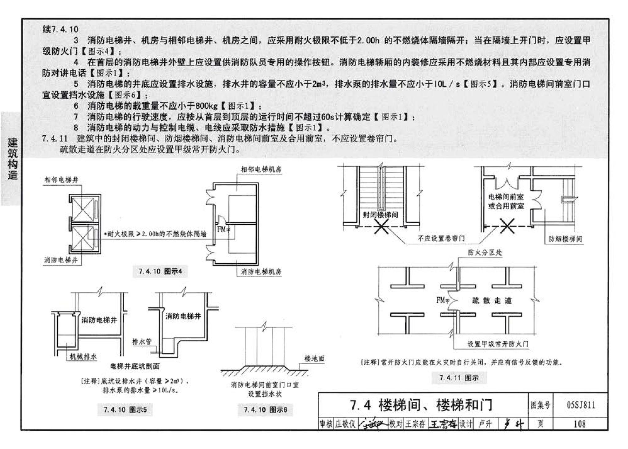 05SJ811--《建筑设计防火规范》图示