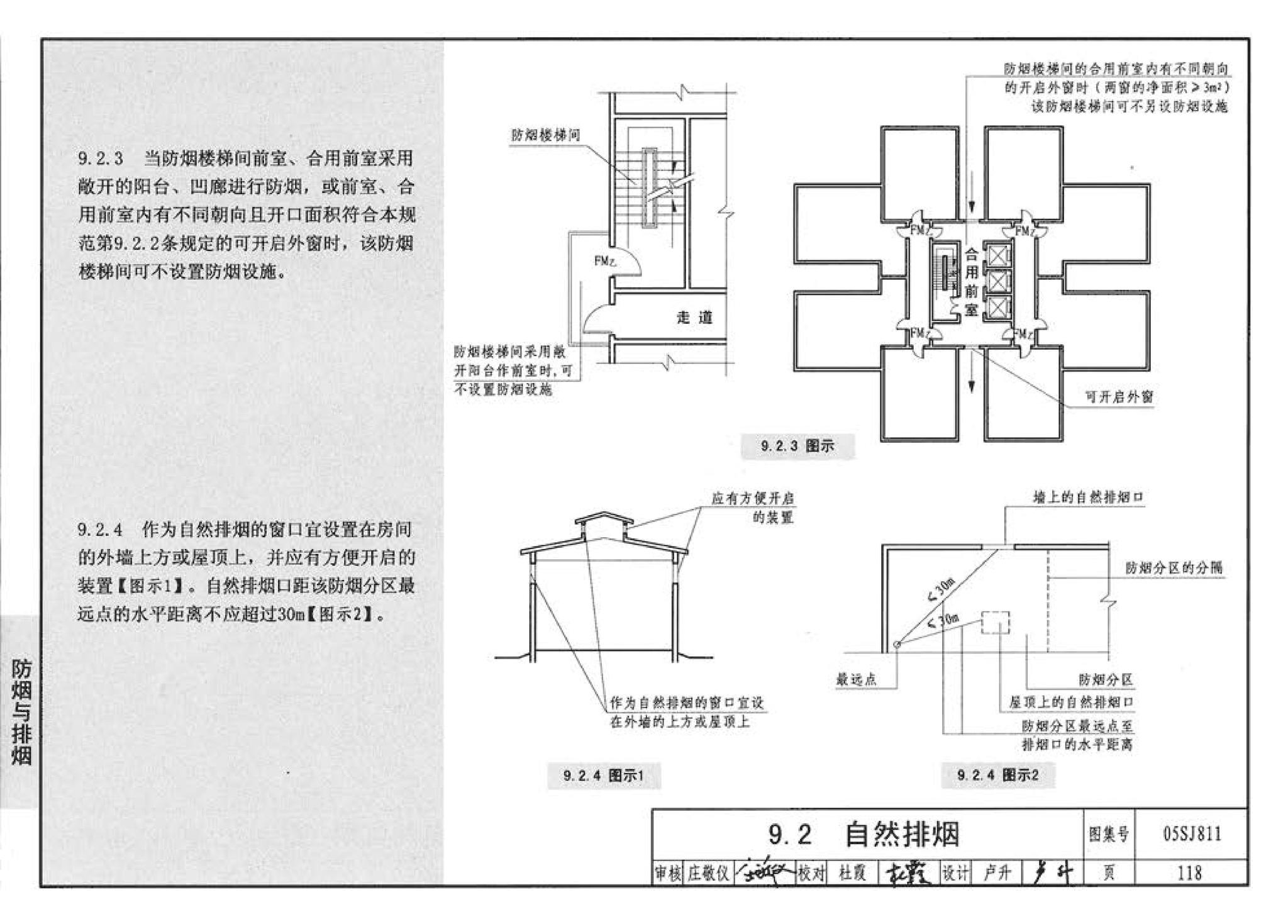 05SJ811--《建筑设计防火规范》图示