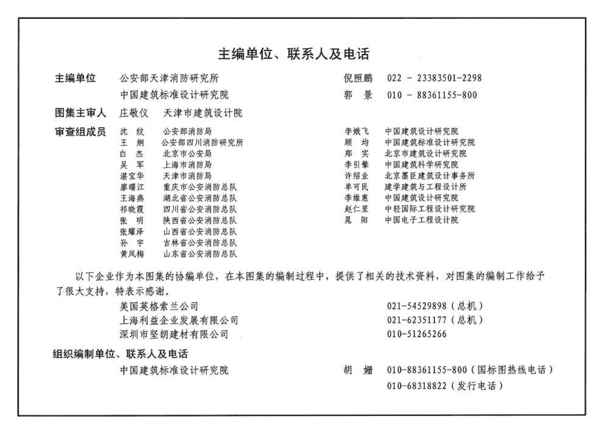 05SJ811--《建筑设计防火规范》图示